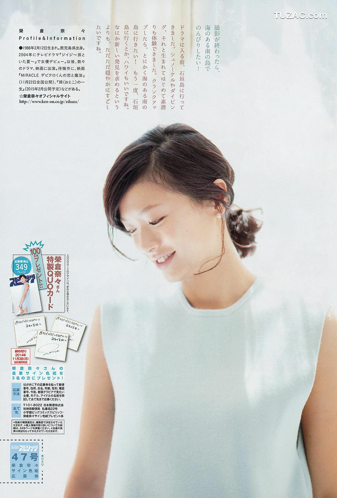 Weekly Big Comic Spirits杂志写真_ 榮倉奈々 2014年No.47 写真杂志[9P]