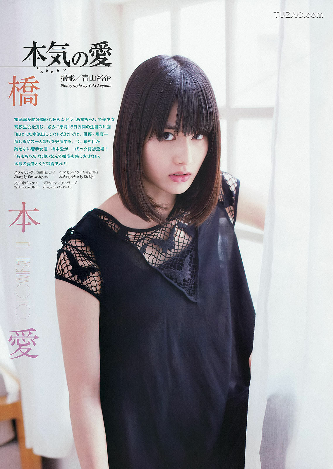 Weekly Big Comic Spirits杂志写真_ 橋本愛 倉持明日香 2013年No.25 写真杂志[11P]