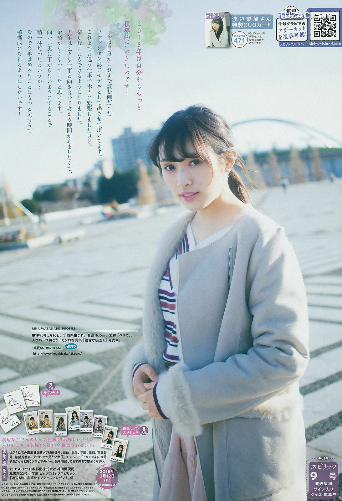 Weekly Big Comic Spirits杂志写真_ 渡辺梨加 Rika Watanabe 2018年No.09 写真杂志[6P]