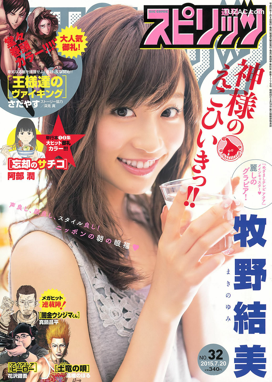 Weekly Big Comic Spirits杂志写真_ 牧野結美 2015年No.32 写真杂志[7P]