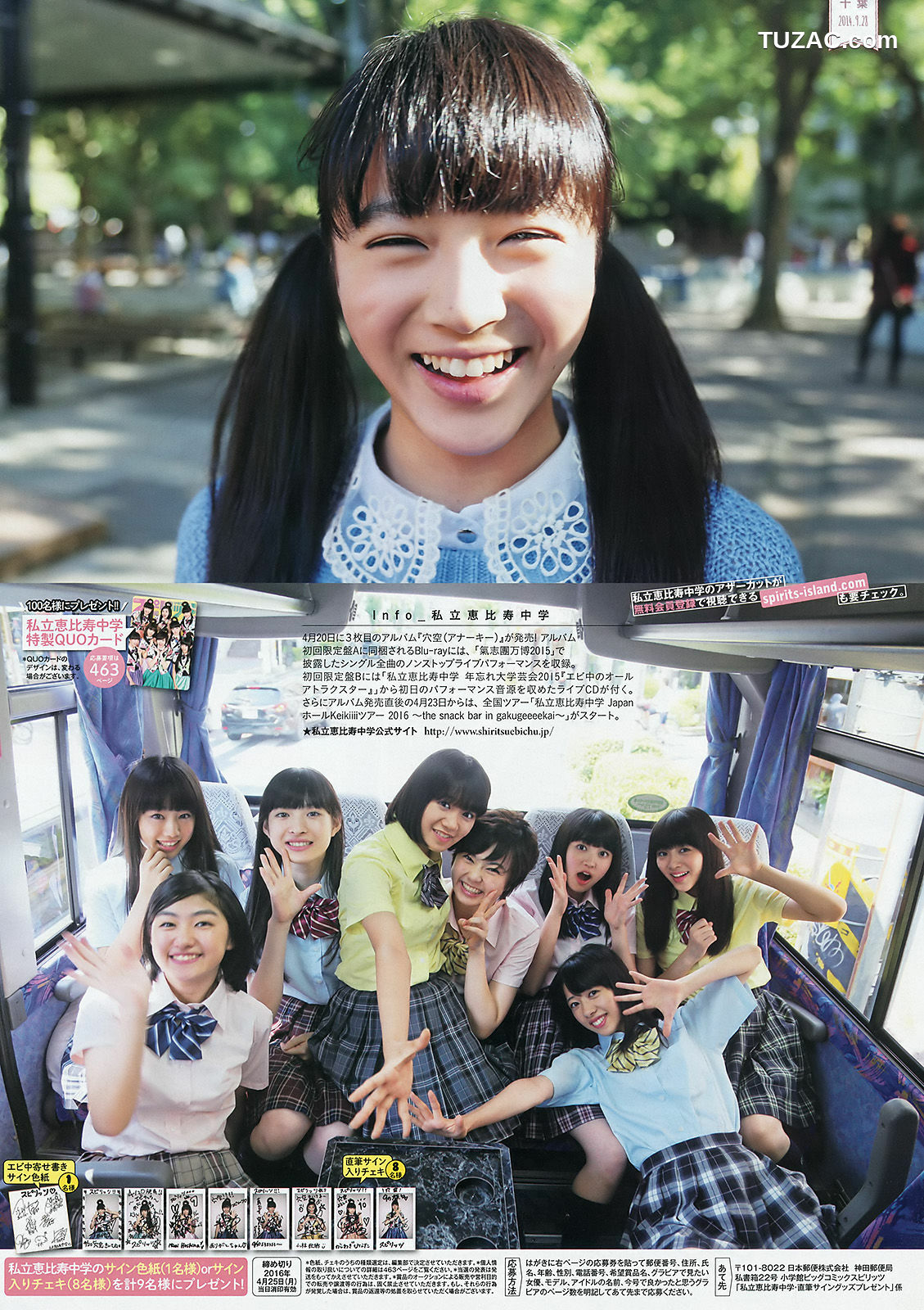 Weekly Big Comic Spirits杂志写真_ 私立恵比寿中学 2016年No.20 写真杂志[8P]