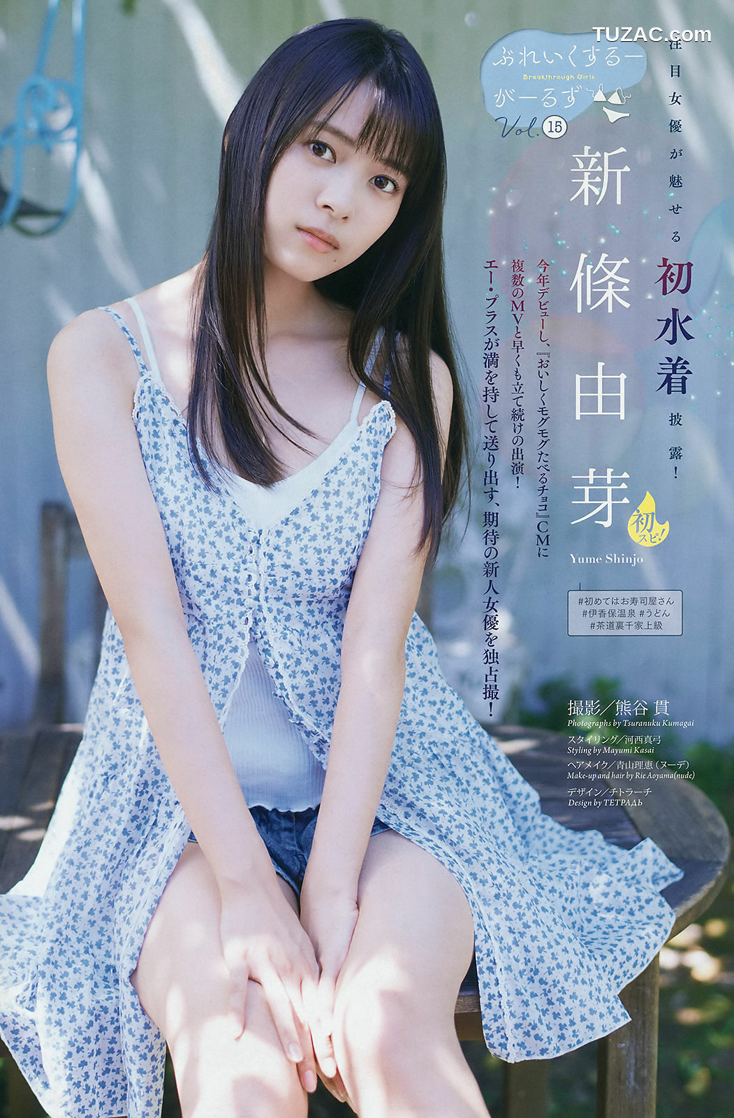 Weekly Big Comic Spirits杂志写真_ 秋本帆華 新條由芽 2018年No.49 写真杂志[12P]