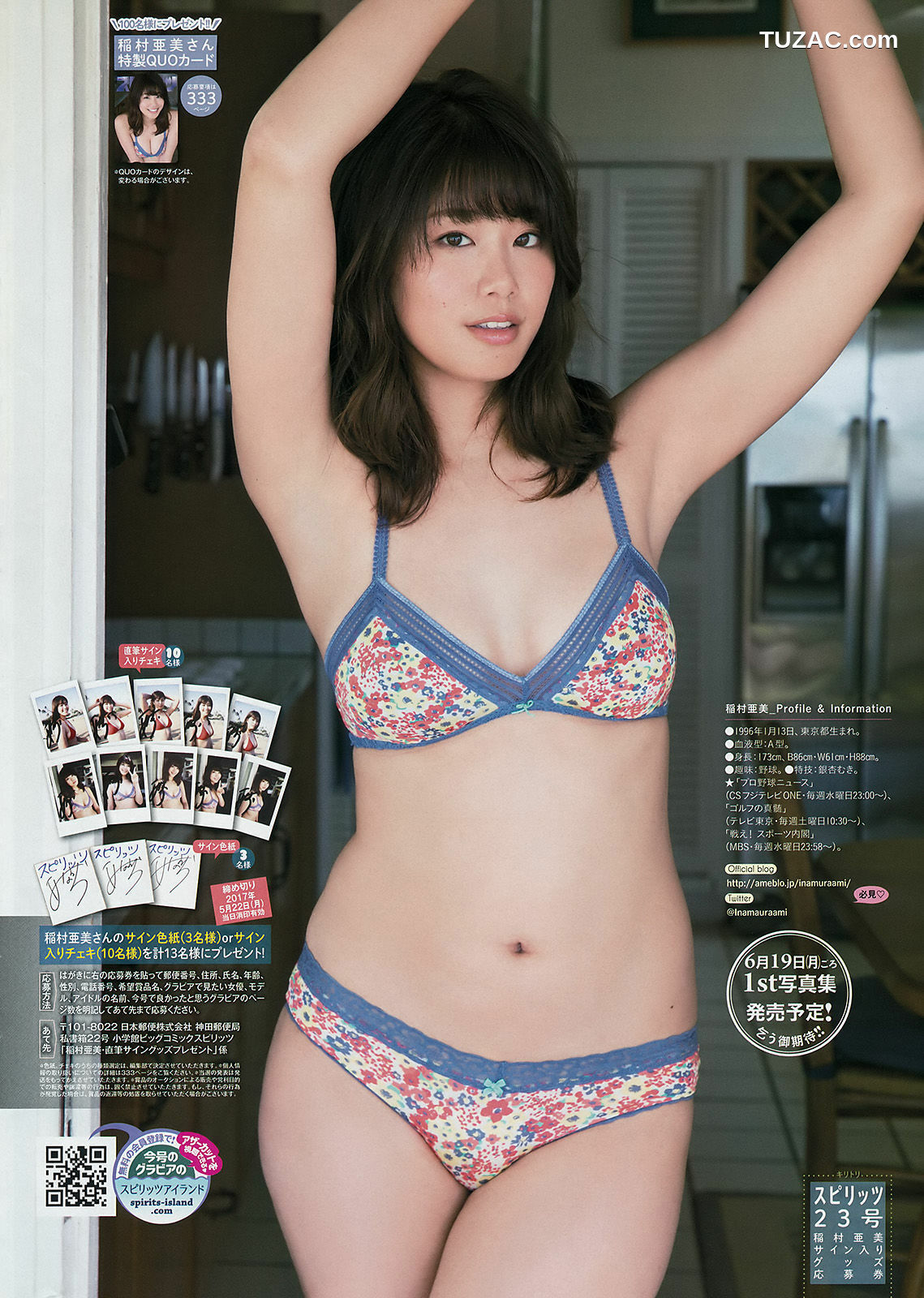 Weekly Big Comic Spirits杂志写真_ 稲村亜美 2017年No.23 写真杂志[7P]