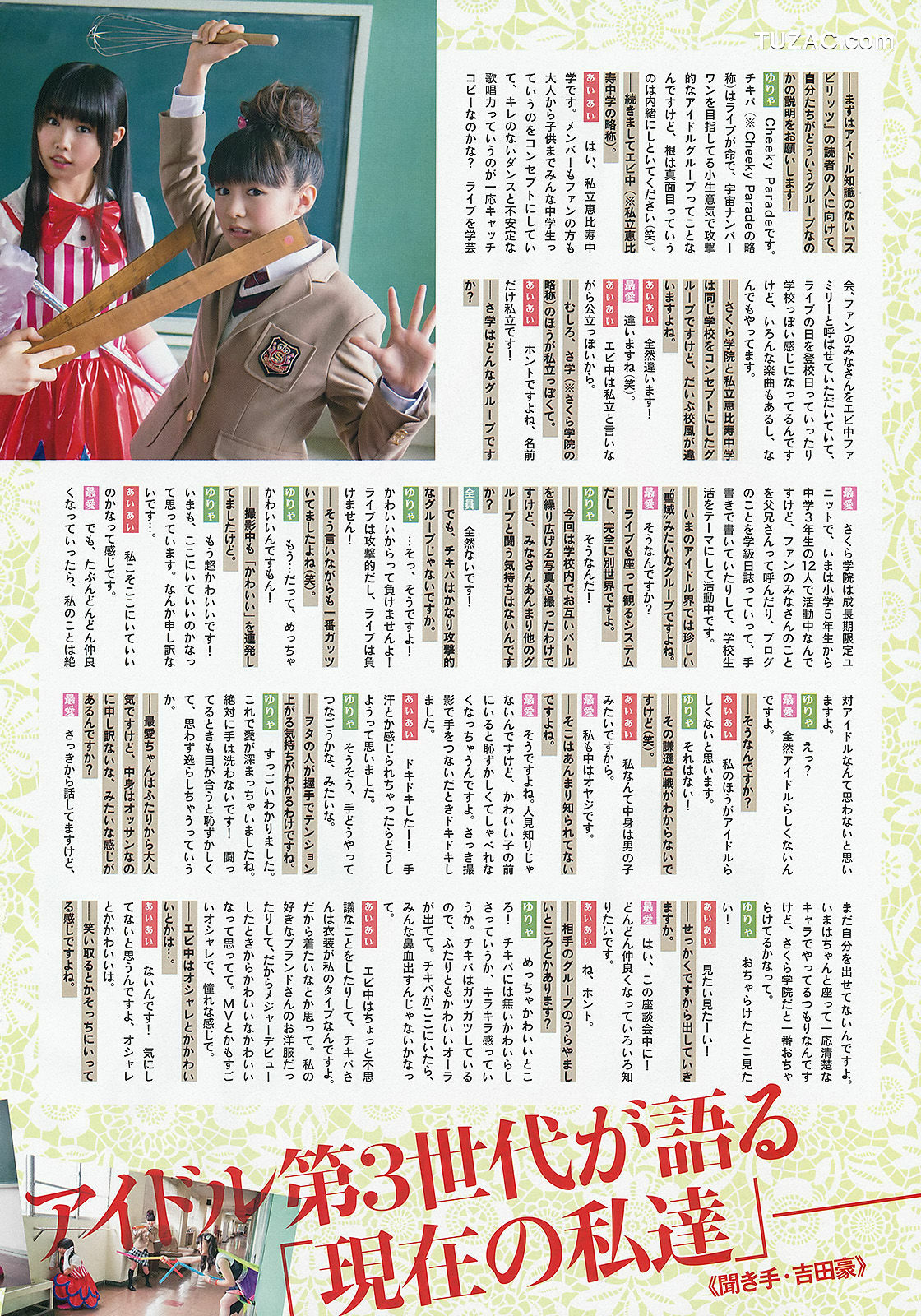 Weekly Big Comic Spirits杂志写真_ 菊地最愛 廣田あいか 鈴木友梨耶 2013年No.34 写真杂志[9P]