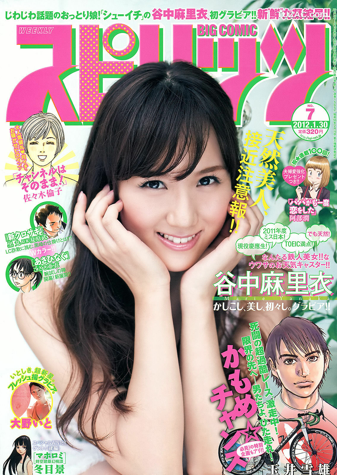 Weekly Big Comic Spirits杂志写真_ 谷中麻里衣 大野いと 2012年No.07 写真杂志[11P]