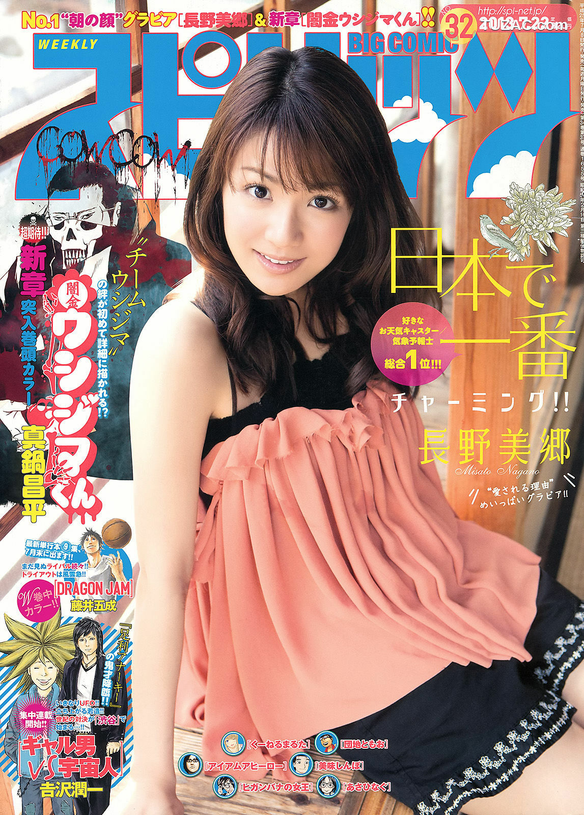 Weekly Big Comic Spirits杂志写真_ 長野美郷 2013年No.32 写真杂志[6P]