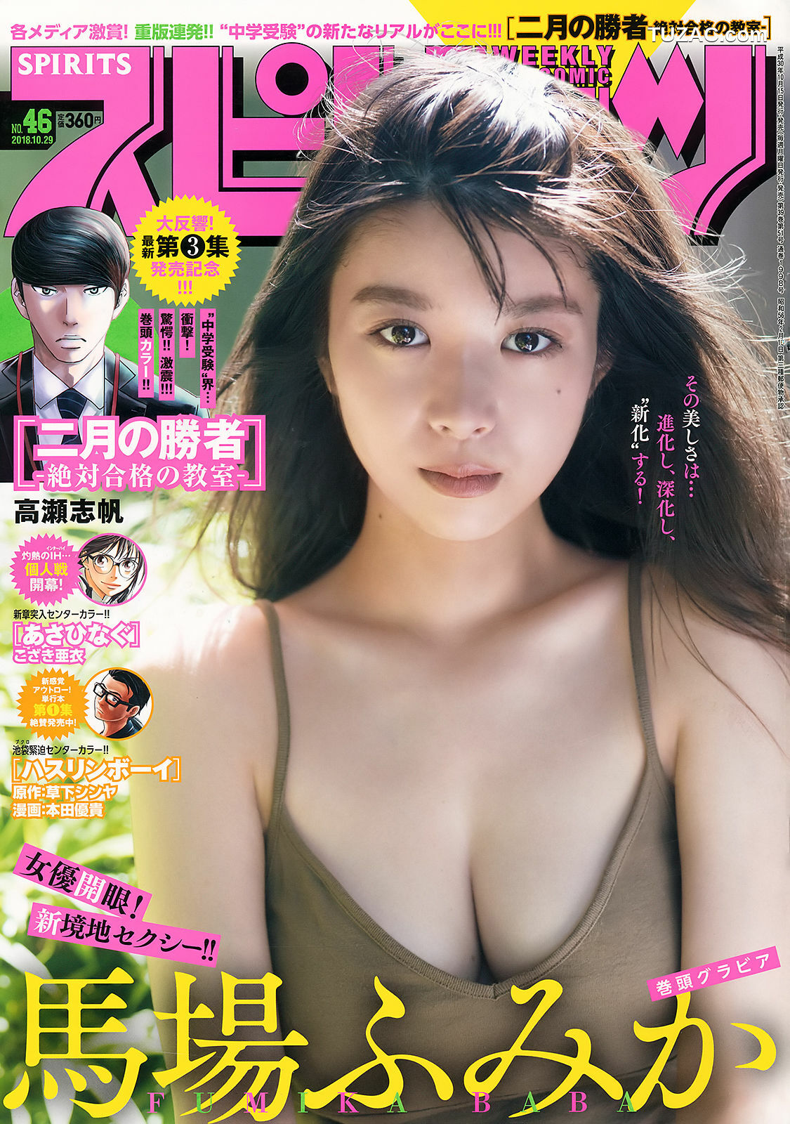 Weekly Big Comic Spirits杂志写真_ 馬場ふみか Fumika Baba 2018年No.46 写真杂志[7P]