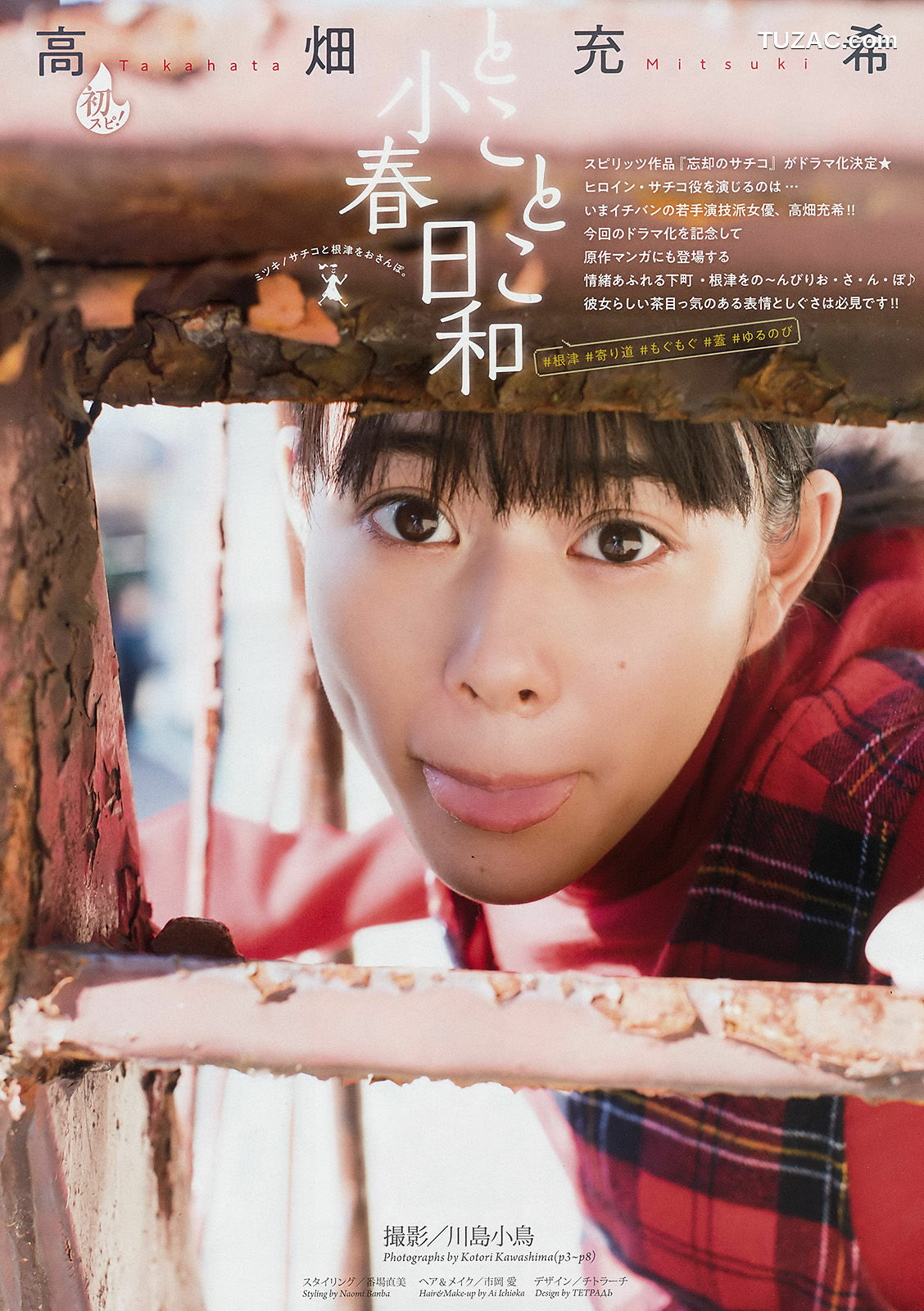 Weekly Big Comic Spirits杂志写真_ 高畑充希 Mitsuki Takahata 2018年No.02-03 写真杂志[8P]