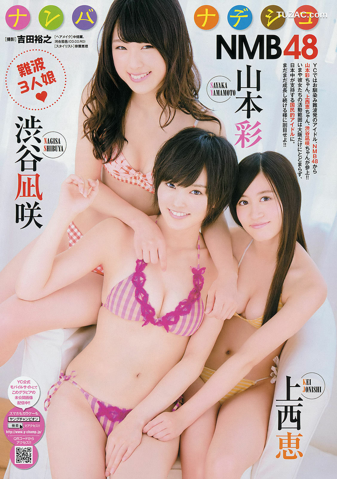 Young Champion杂志写真_ NMB48 小田島渚 2013年No.23 写真杂志[14P]
