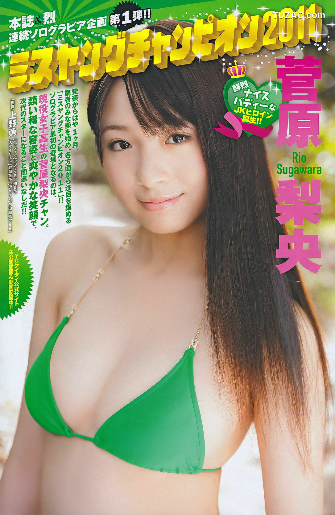 Young Champion杂志写真_ NMB48 菅原梨央 2011年No.21 写真杂志[15P]