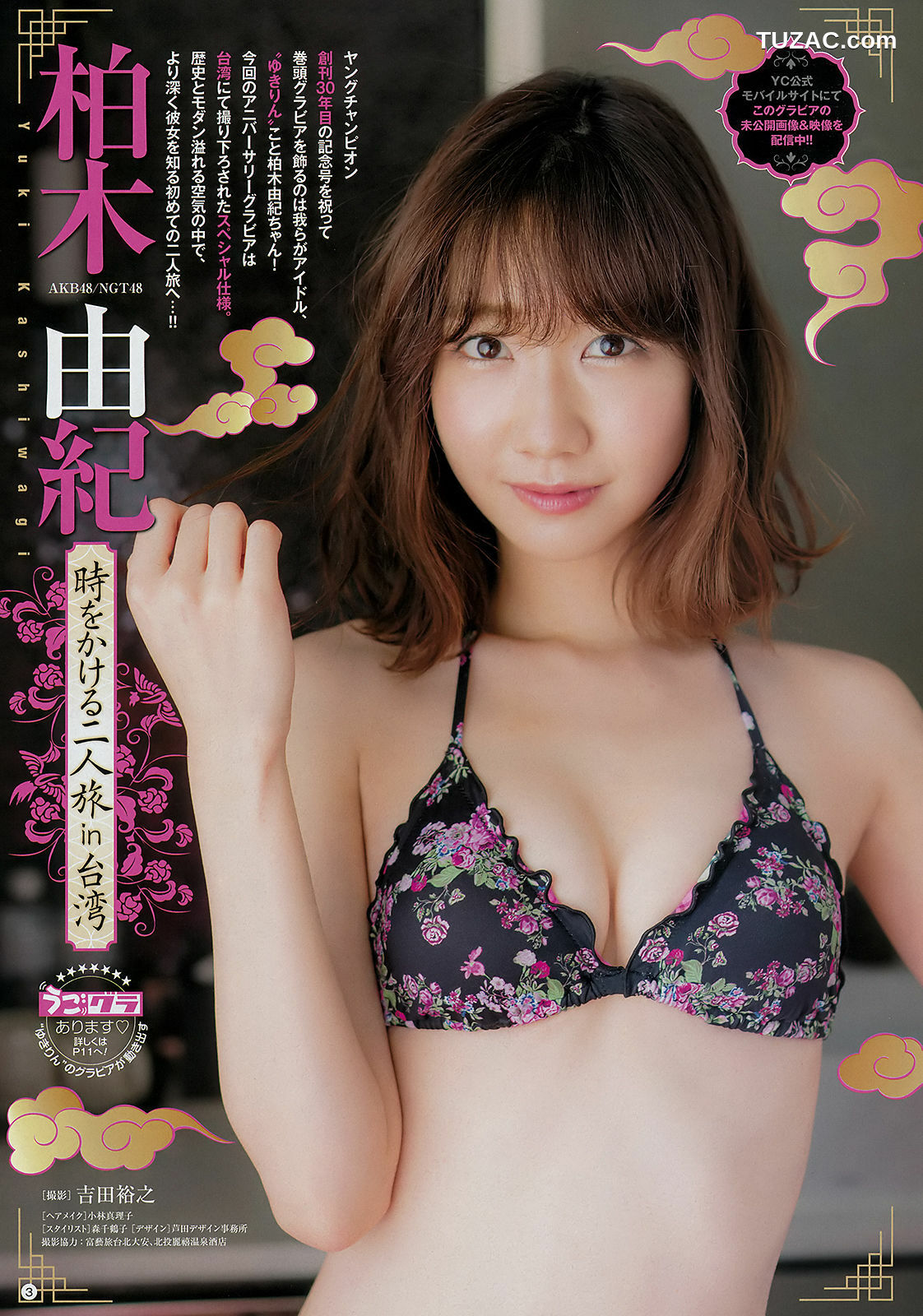Young Champion杂志写真_ Yuki Kashiwagi 柏木由紀 2018年No.08 写真杂志[19P]