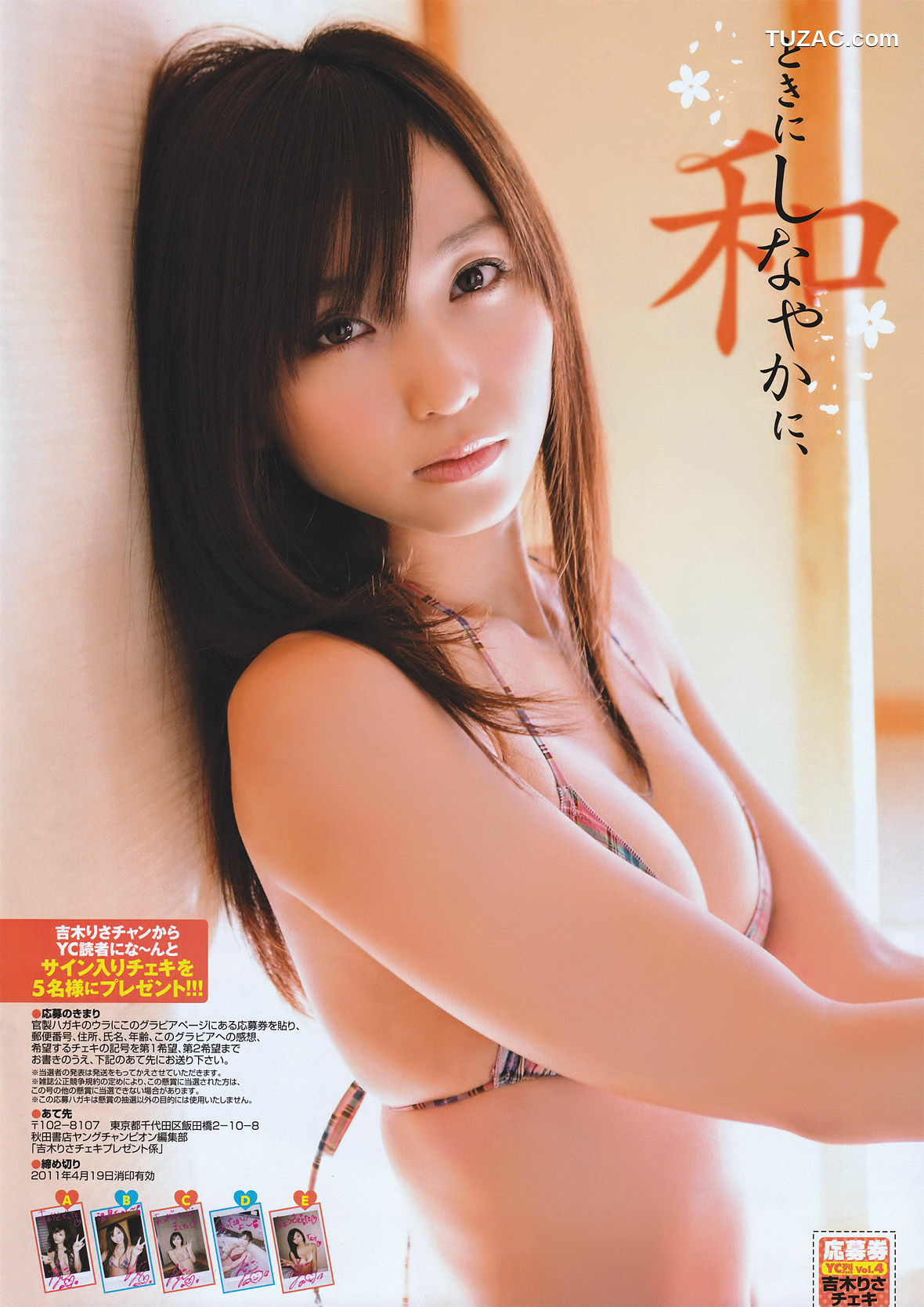Young Champion杂志写真_ 吉木りさ Risa Yoshiki 2011年No.04 写真杂志[10P]