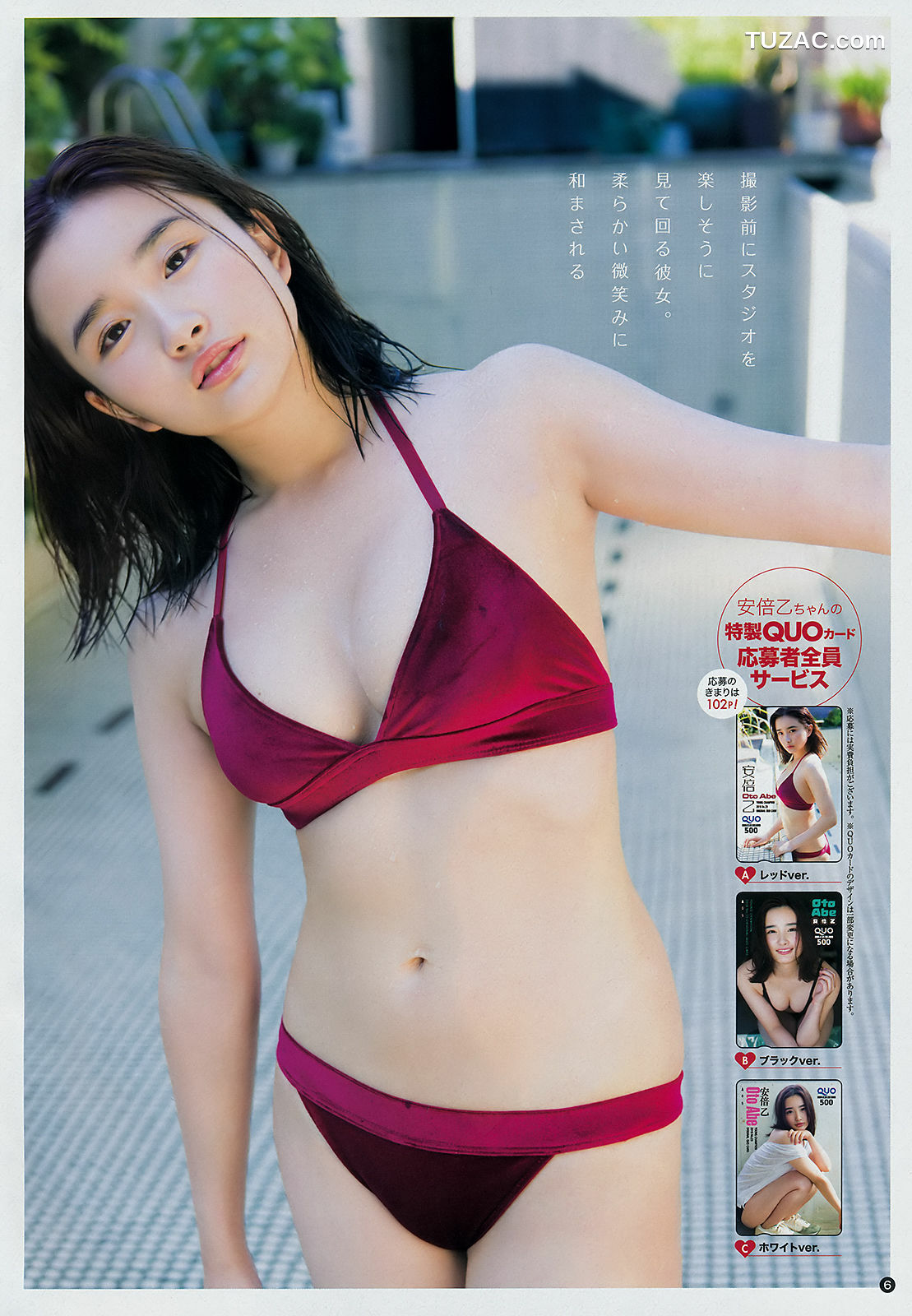 Young Champion杂志写真_ 安倍乙 真木しおり 2018年No.23 写真杂志[12P]