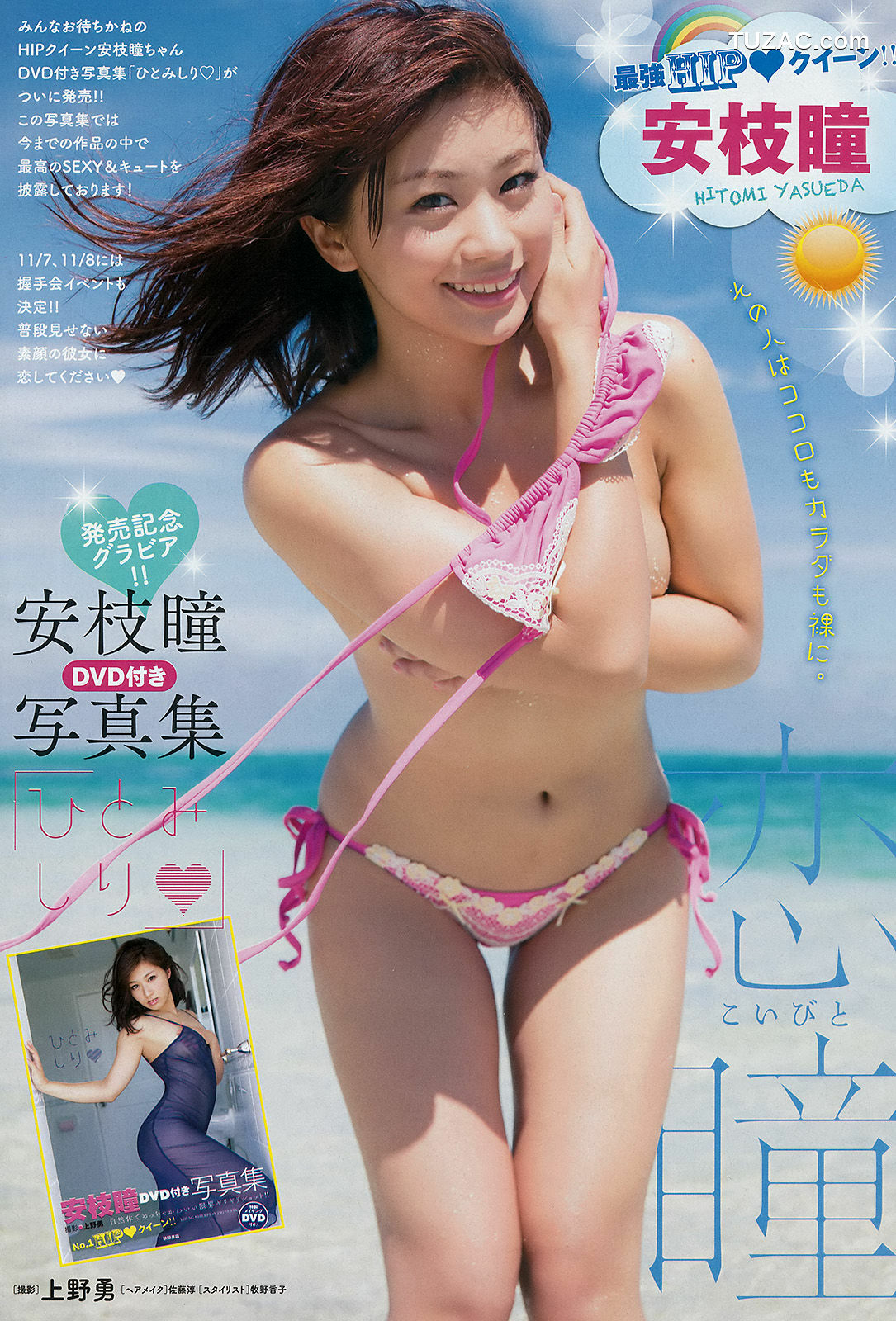 Young Champion杂志写真_ 安枝瞳 岡田サリオ 2015年No.22 写真杂志[17P]