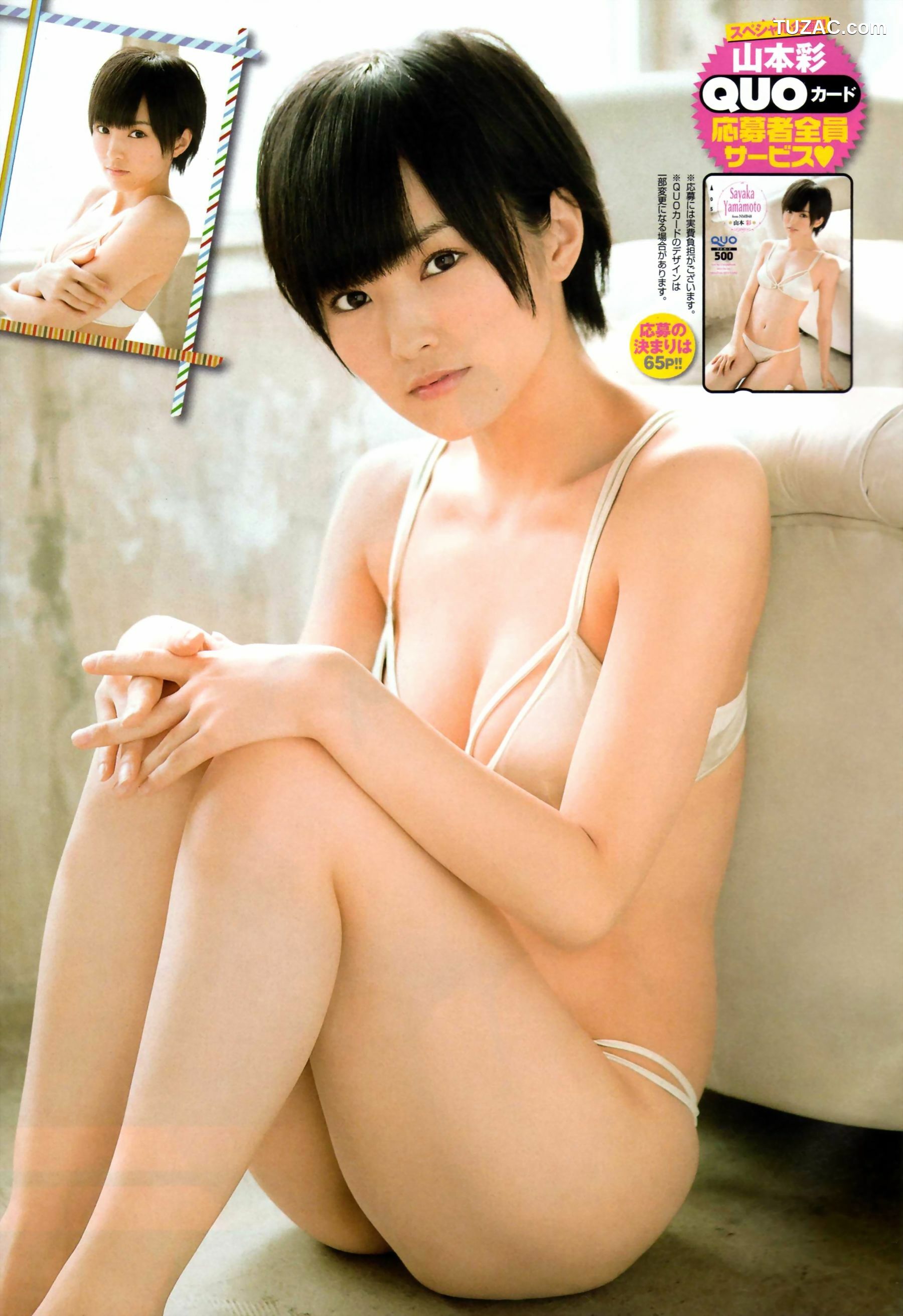 Young Champion杂志写真_ 山本彩 2013年No.13 写真杂志[34P]