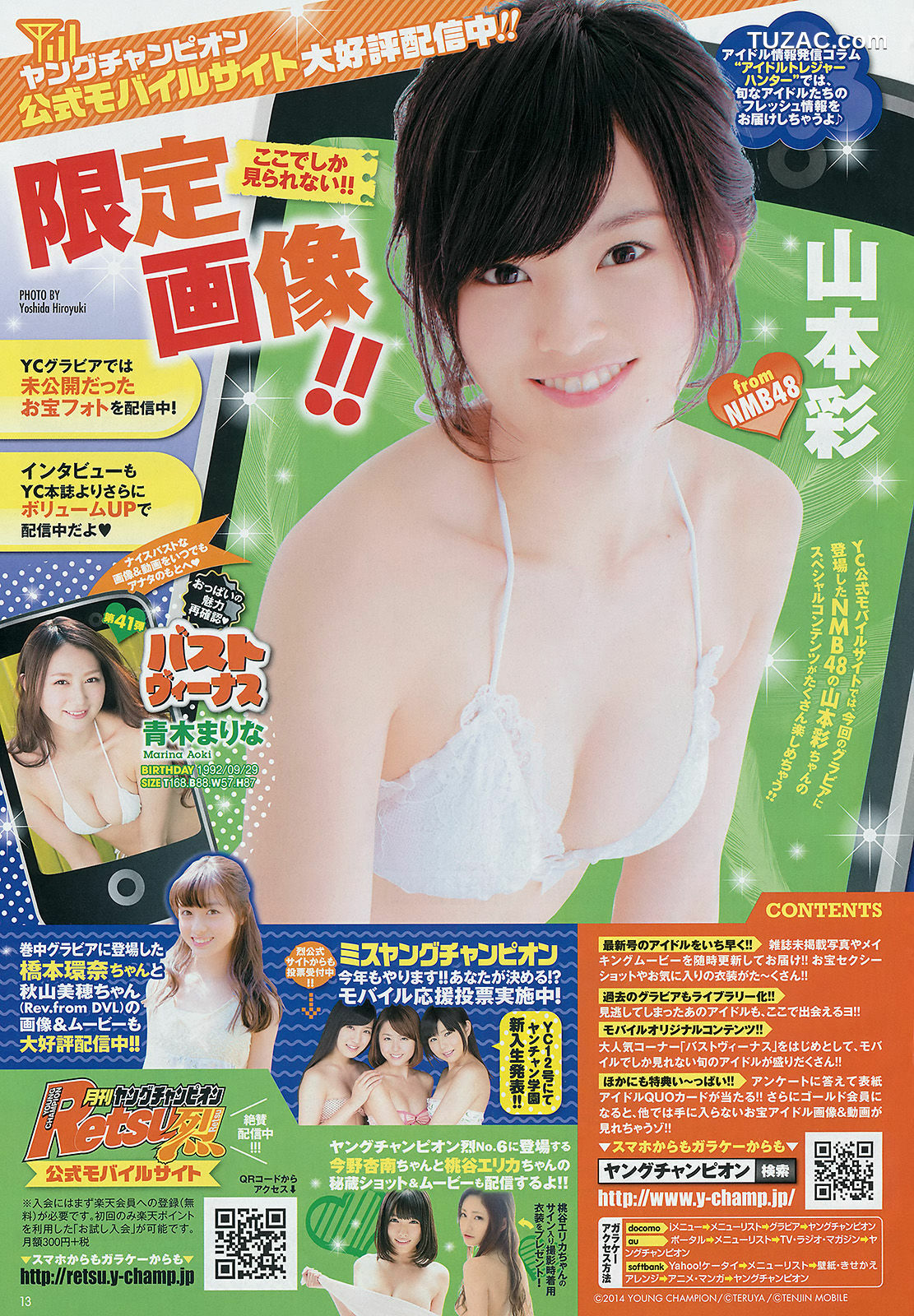 Young Champion杂志写真_ 山本彩 橋本環奈 秋山美穂 2014年No.11 写真杂志[15P]