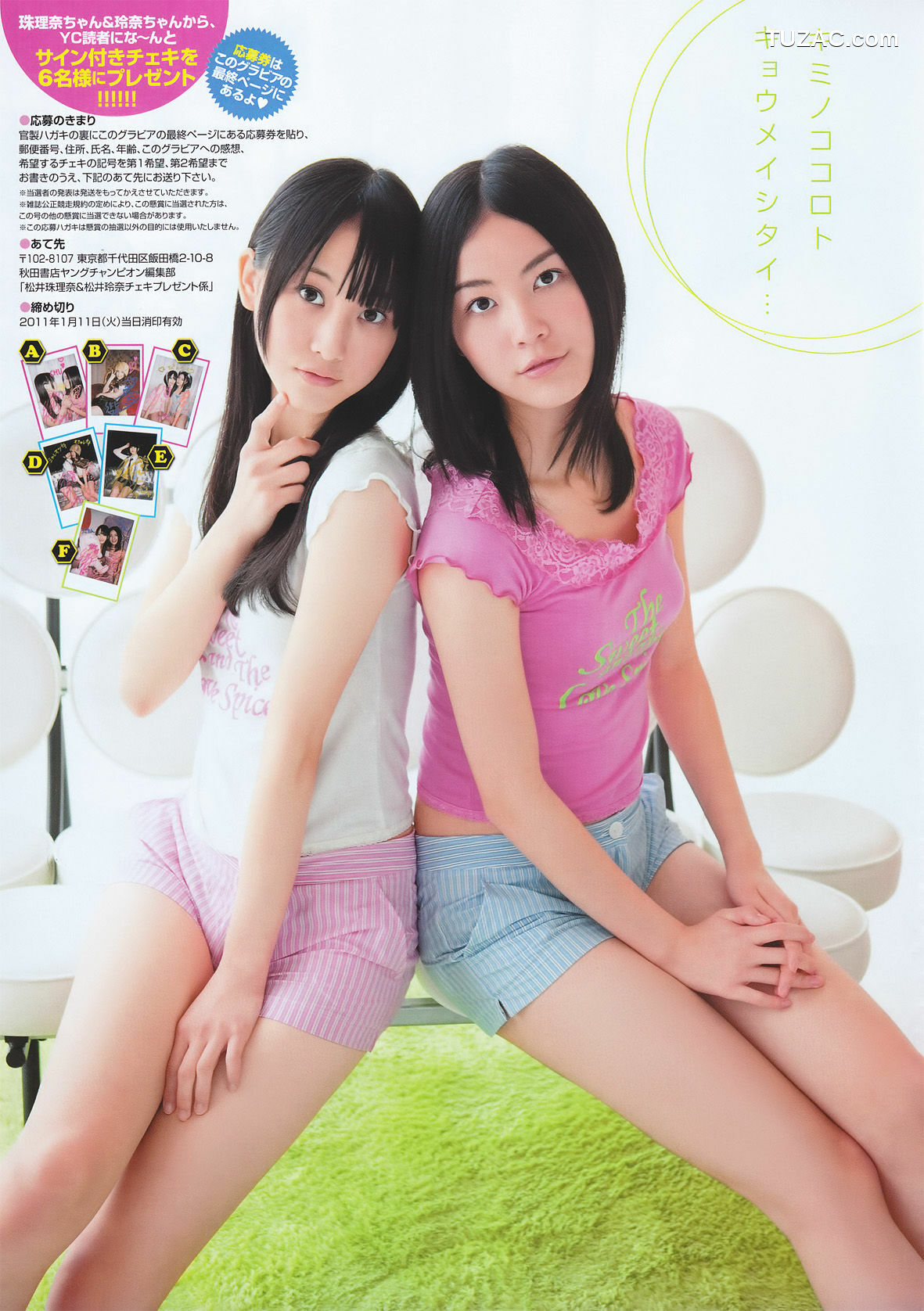 Young Champion杂志写真_ 松井玲奈 松井珠理奈 2011年No.02 写真杂志[14P]