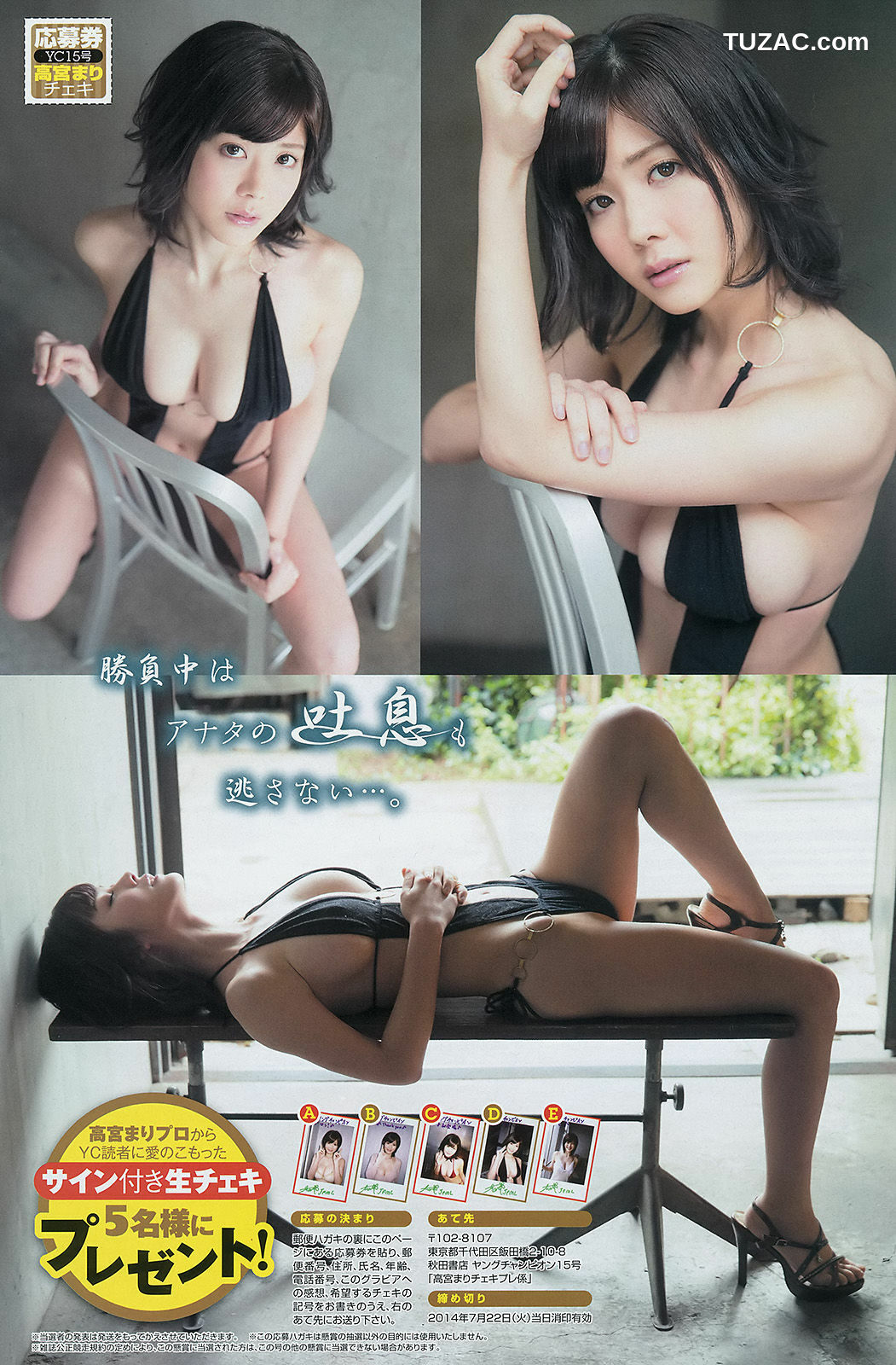 Young Champion杂志写真_ 柏木由紀 倉持明日香 高城亜樹 高宮まり 2014年No.15 写真杂志[15P]