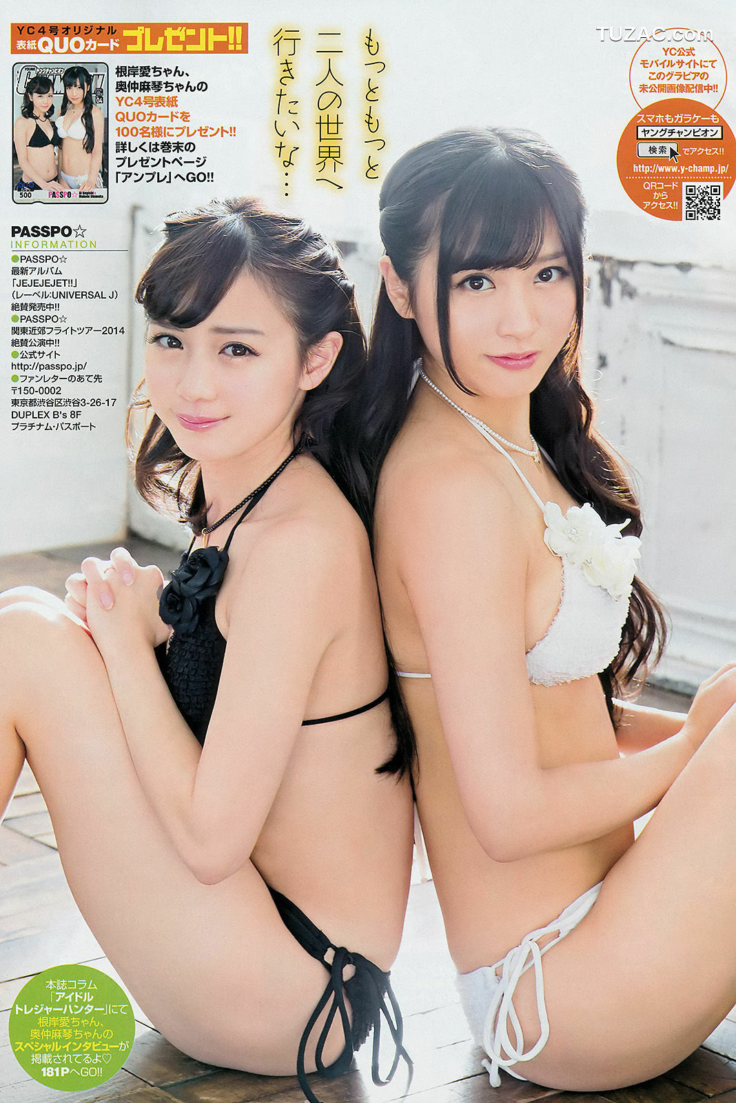 Young Champion杂志写真_ 根岸愛 奥仲麻琴 高崎聖子 2014年No.04 写真杂志[14P]