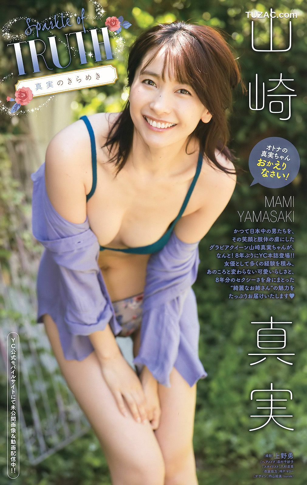 Young Champion杂志写真_ 橋本マナミ 山崎真実 2016年No.15 写真杂志[14P]