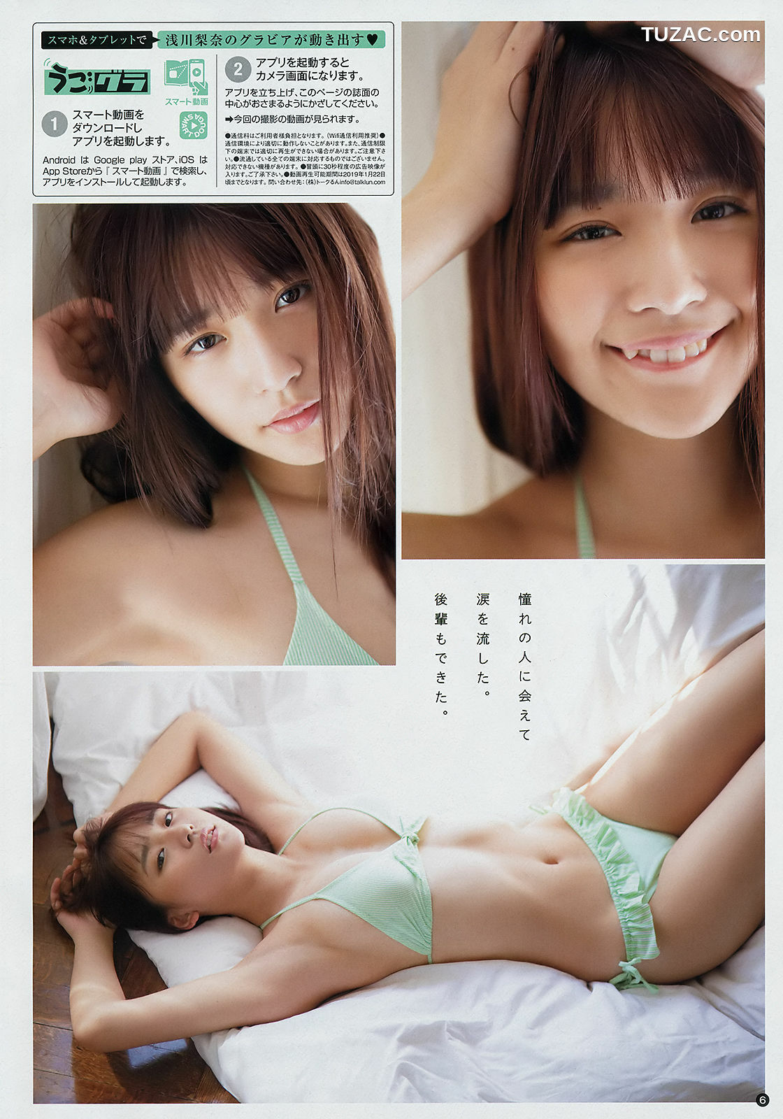 Young Champion杂志写真_ 浅川梨奈 似鳥沙也加 2019年No.02 写真杂志[13P]