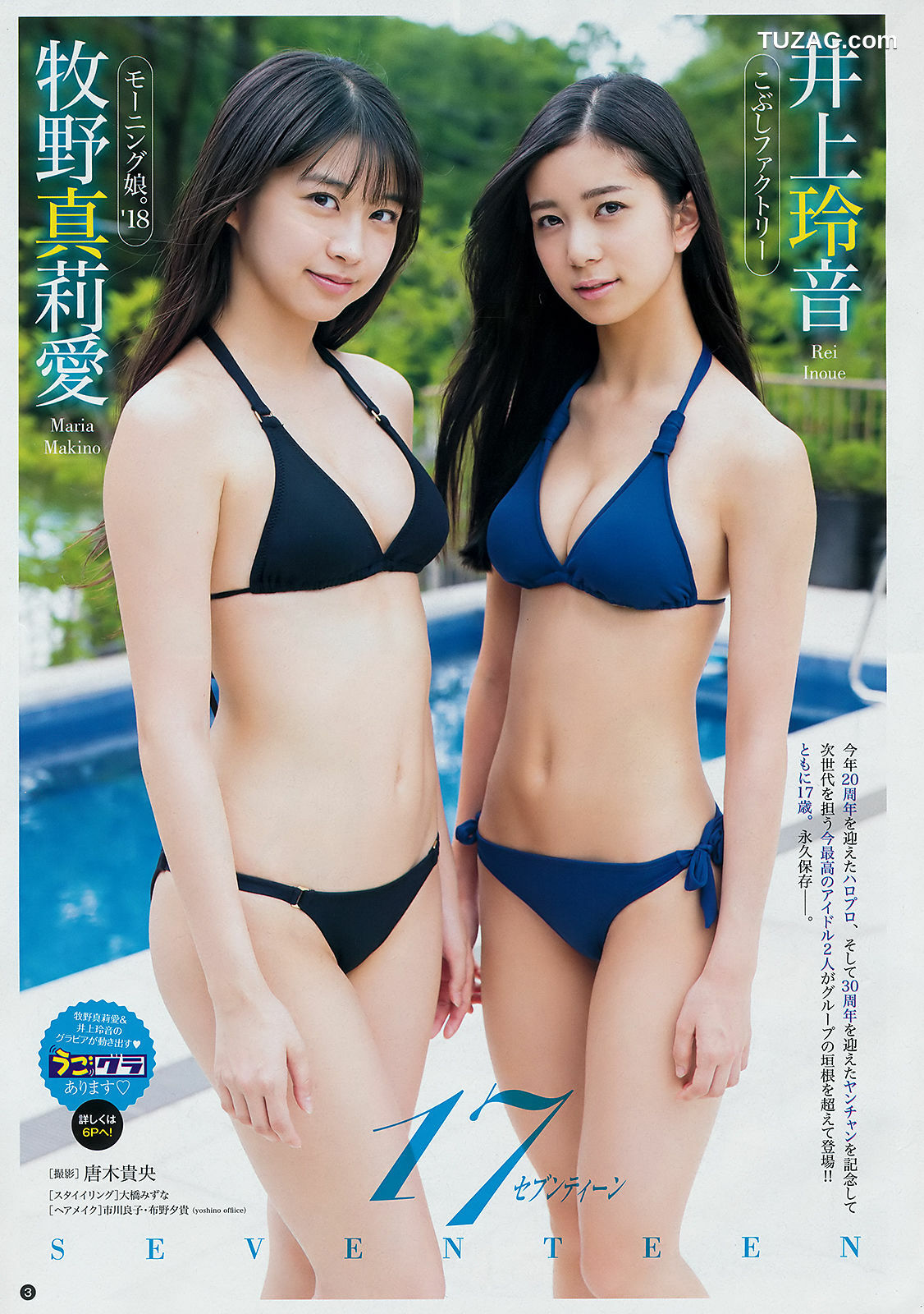 Young Champion杂志写真_ 牧野真莉愛 井上玲音 葉月ゆめ 2018年No.19 写真杂志[26P]