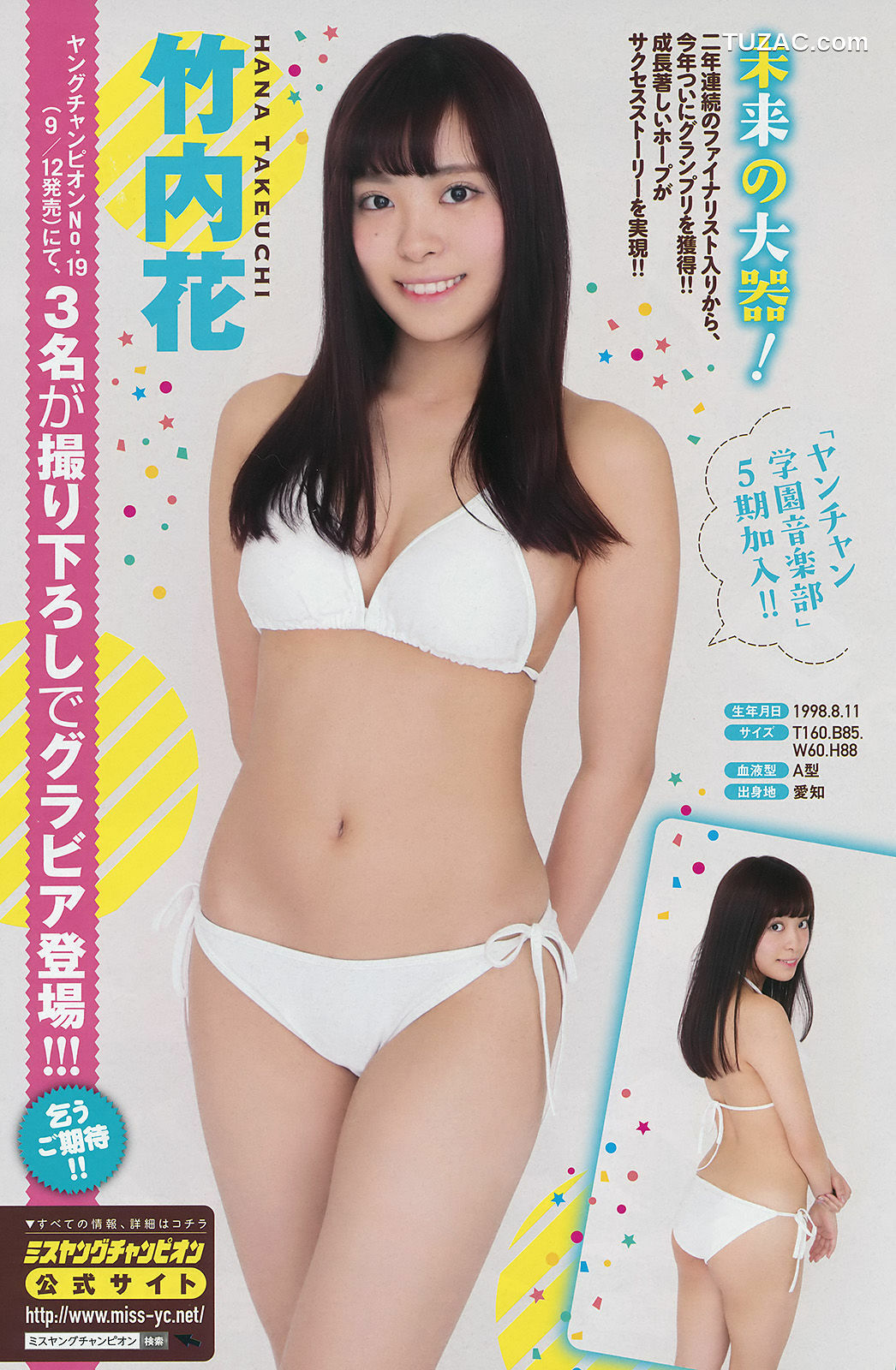 Young Champion杂志写真_ 白間美瑠 2017年No.16 写真杂志[11P]