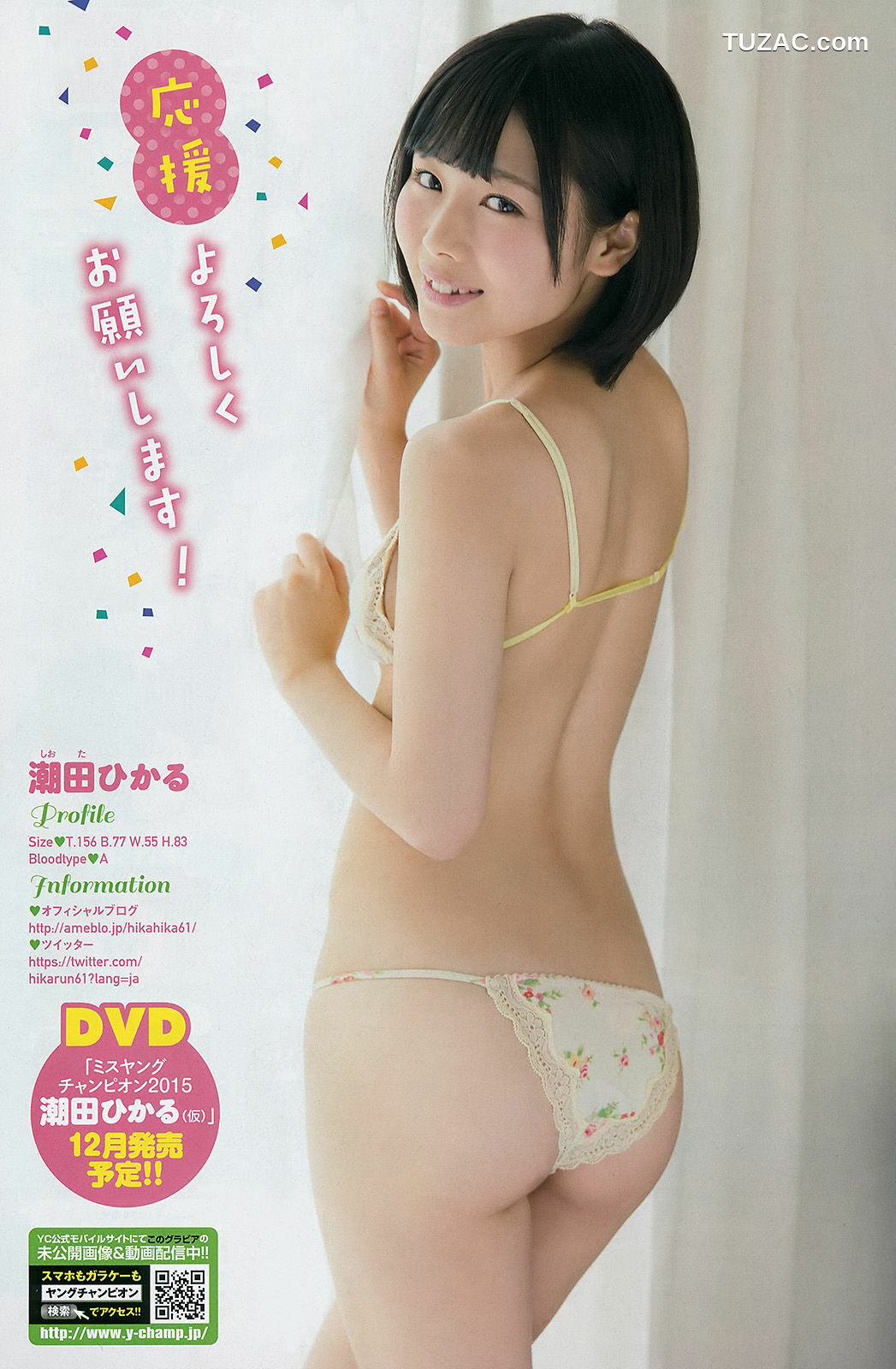 Young Champion杂志写真_ 篠崎愛 潮田ひかる 2015年No.20 写真杂志[15P]