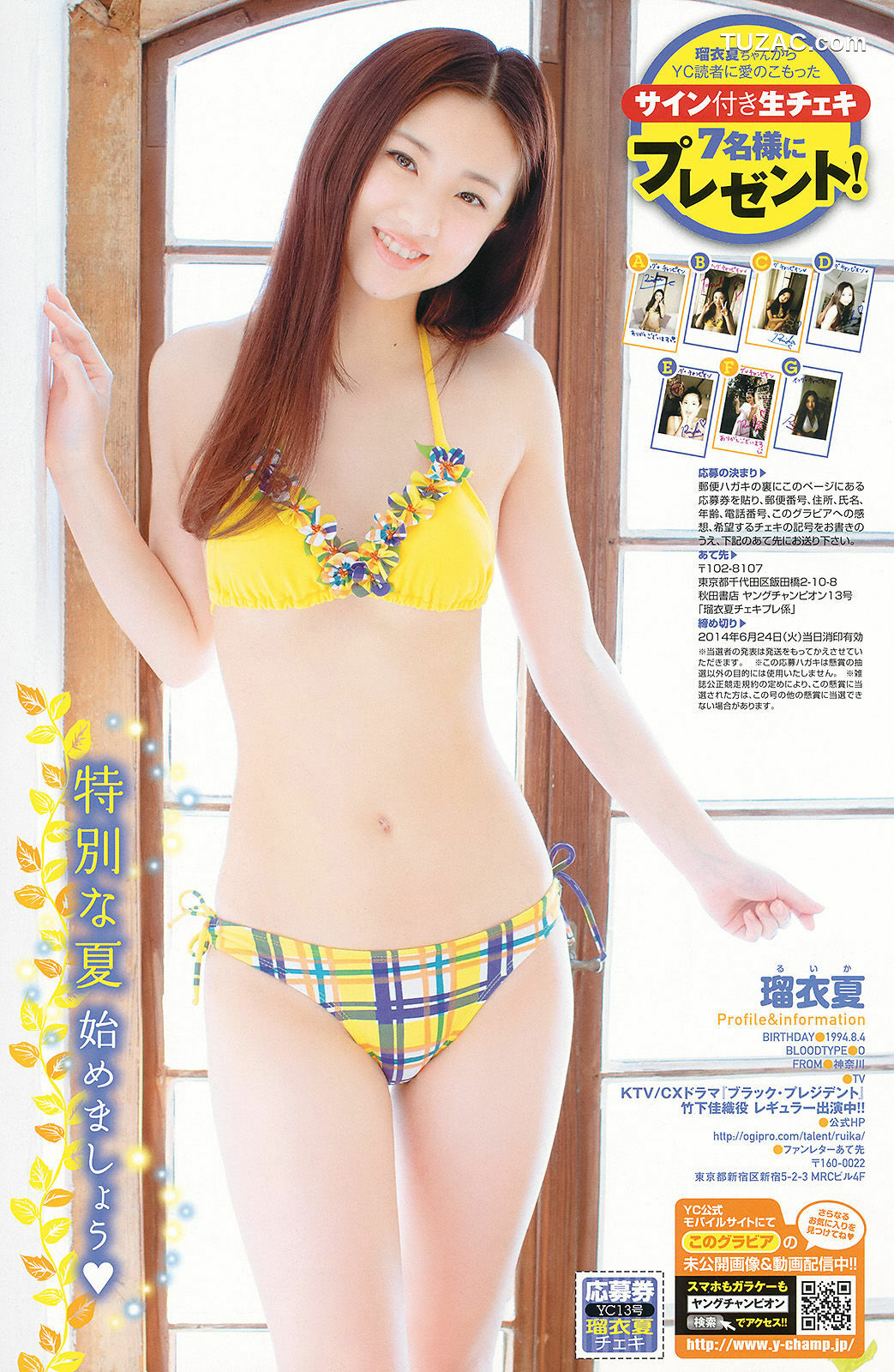 Young Champion杂志写真_ 篠崎愛 瑠衣夏 2014年No.13 写真杂志[15P]