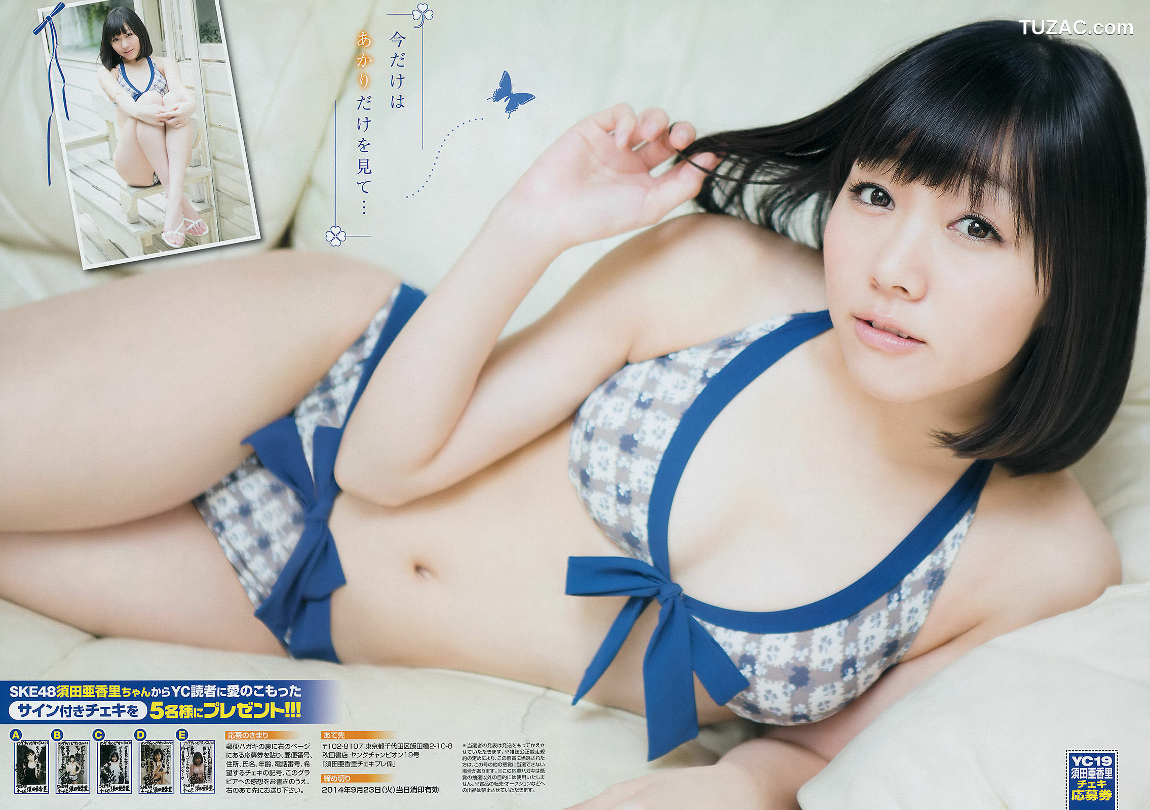 Young Champion杂志写真_ 須田亜香里 葉加瀬マイ 2014年No.19 写真杂志[14P]