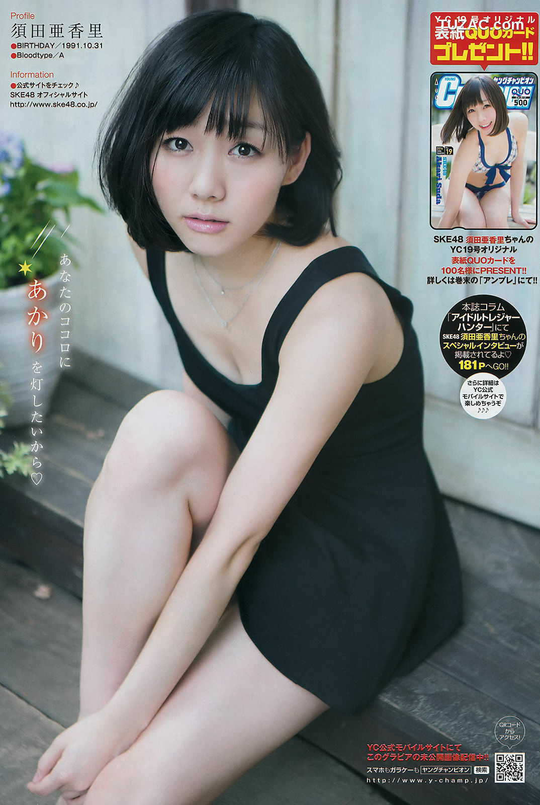 Young Champion杂志写真_ 須田亜香里 葉加瀬マイ 2014年No.19 写真杂志[14P]