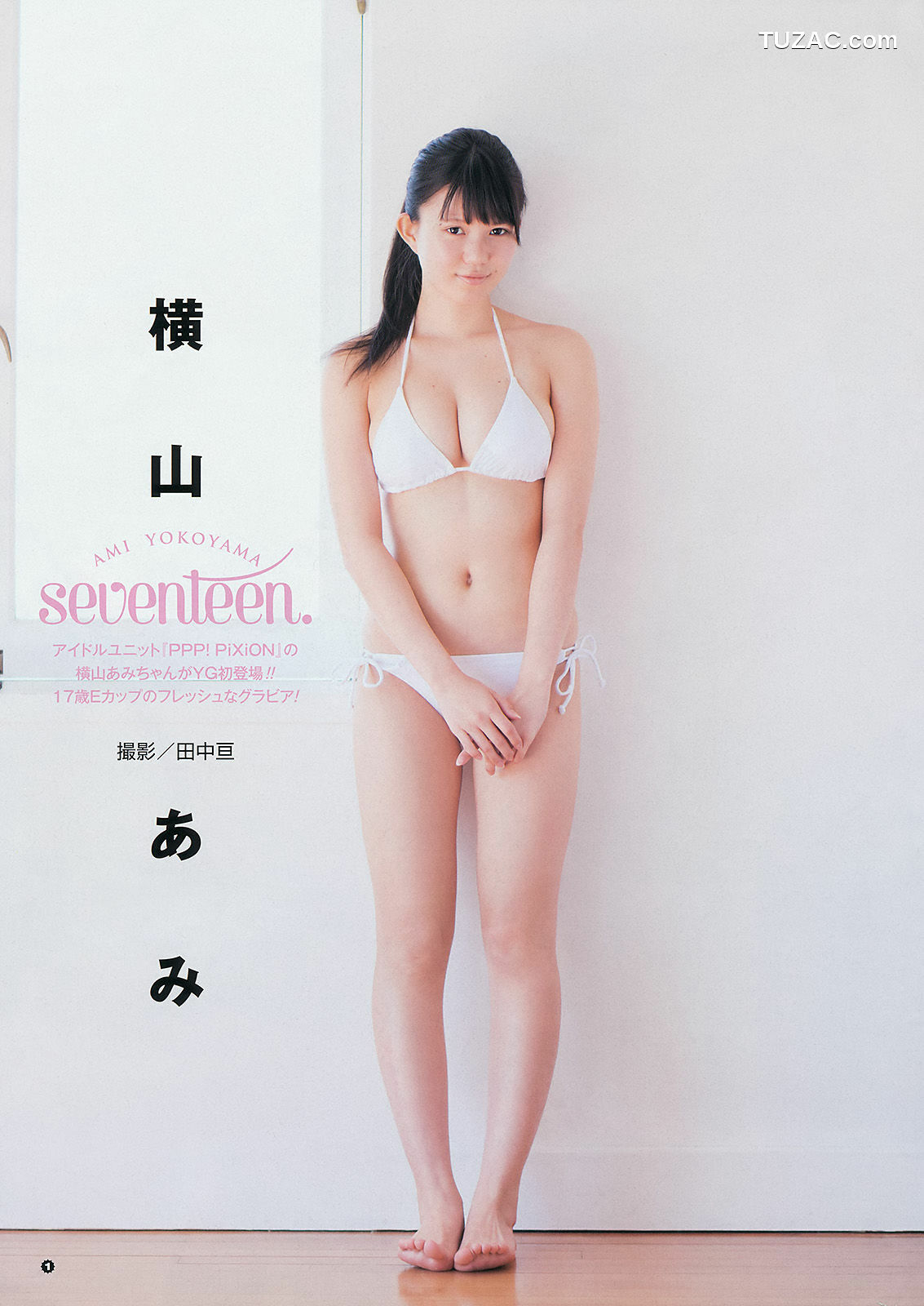 Young Gangan杂志写真_ SUPER☆GiRLS アップアップガールズ(仮) 横山あみ 2014年No.10 写真杂志[24P]