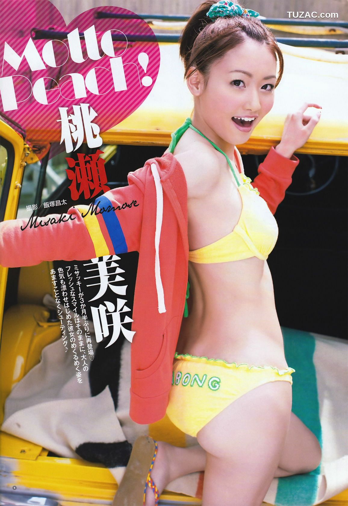 Young Gangan杂志写真_ SUPER☆GiRLS 桃瀬美咲 2011年No.14 写真杂志[21P]