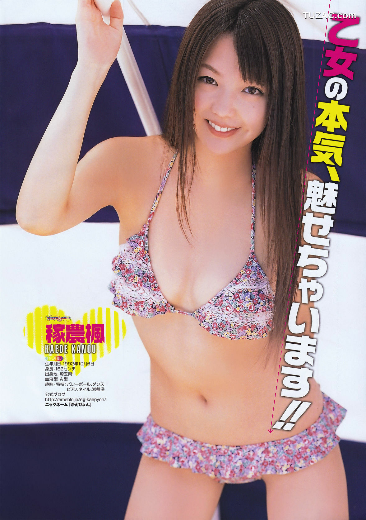 Young Gangan杂志写真_ SUPER☆GiRLS 桃瀬美咲 2011年No.14 写真杂志[21P]