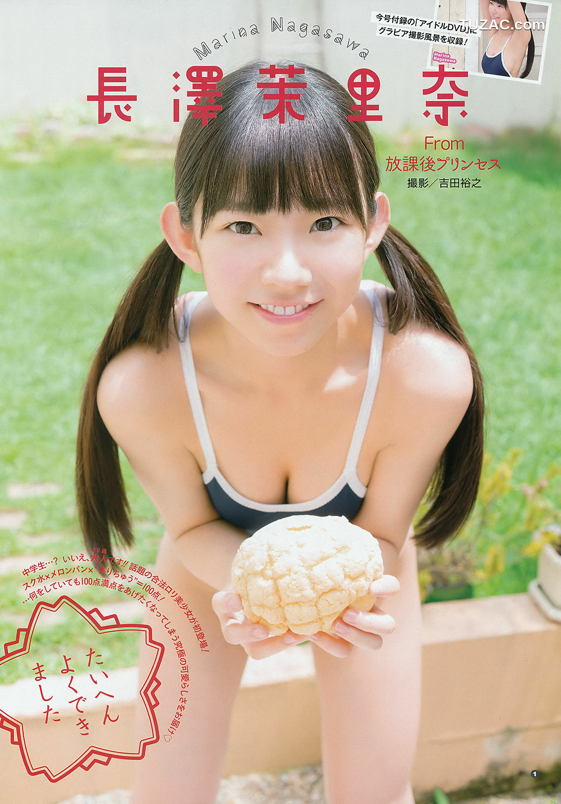 Young Gangan杂志写真_ ゆいかおり 長澤茉里奈 2016年No.19 写真杂志[14P]