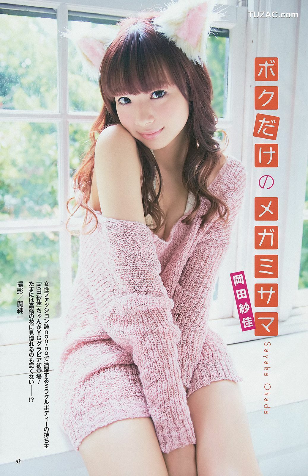 Young Gangan杂志写真_ フレンチ･キス 岡田紗佳 2014年No.16 写真杂志[17P]