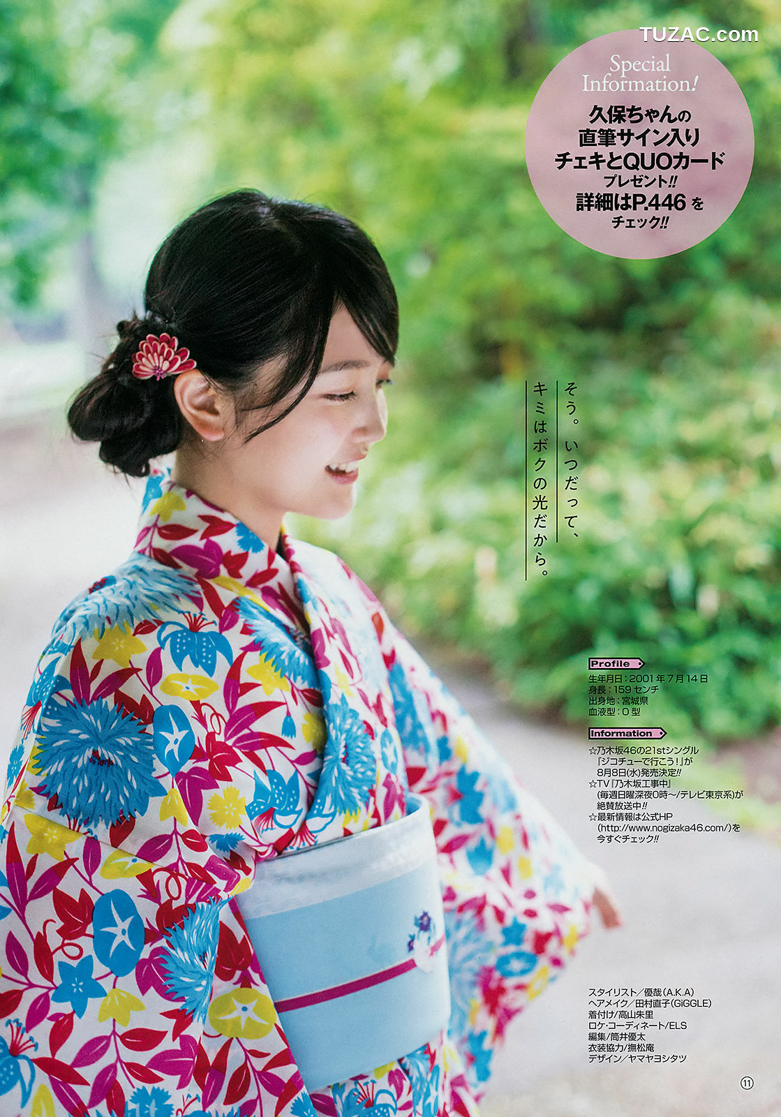 Young Gangan杂志写真_ 久保史緒里 岩本蓮加 2018年No.16 写真杂志[21P]