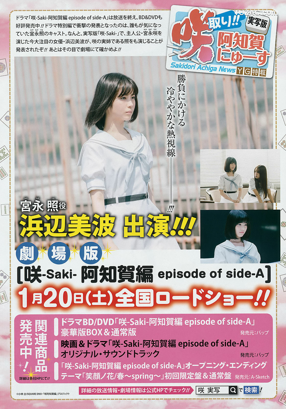 Young Gangan杂志写真_ 伊藤萌々香 桜田ひより 恒松祐里 岡崎紗絵 2018年No.03 写真杂志[19P]