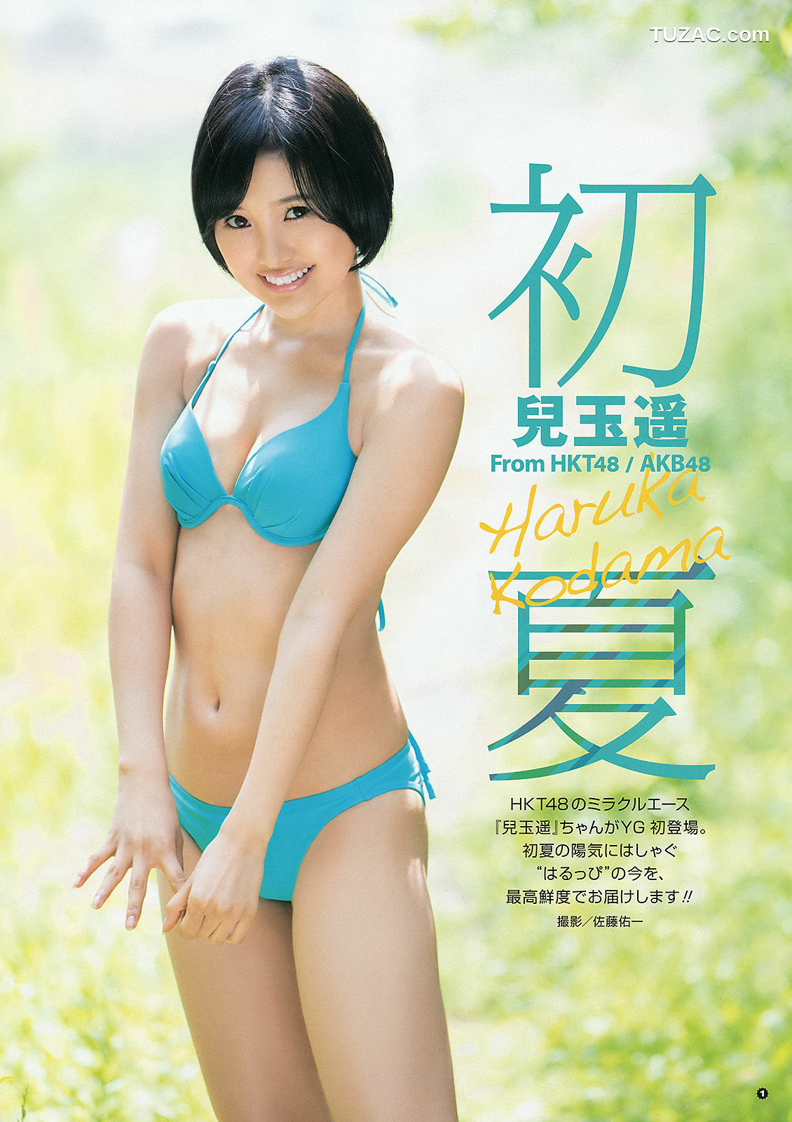 Young Gangan杂志写真_ 兒玉遙 武田紗季 2015年No.12 写真杂志[15P]