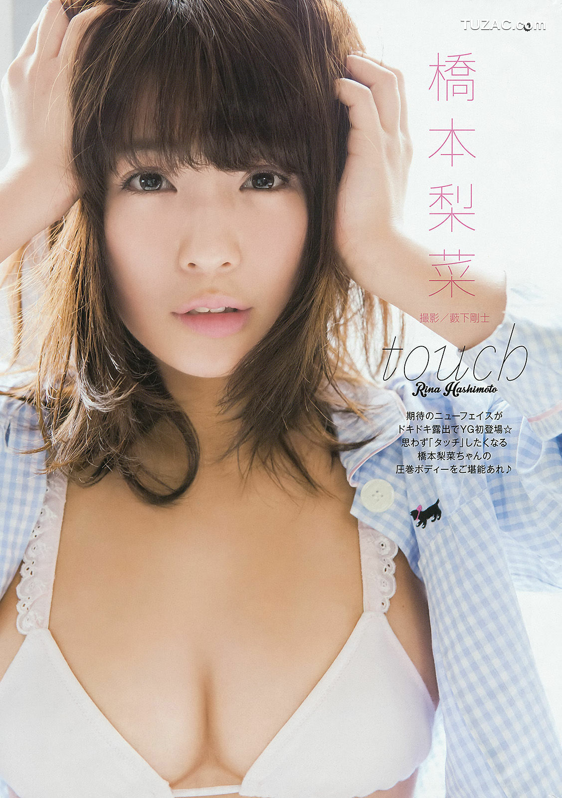 Young Gangan杂志写真_ 内田真礼 橋本梨菜 2015年No.09 写真杂志[16P]