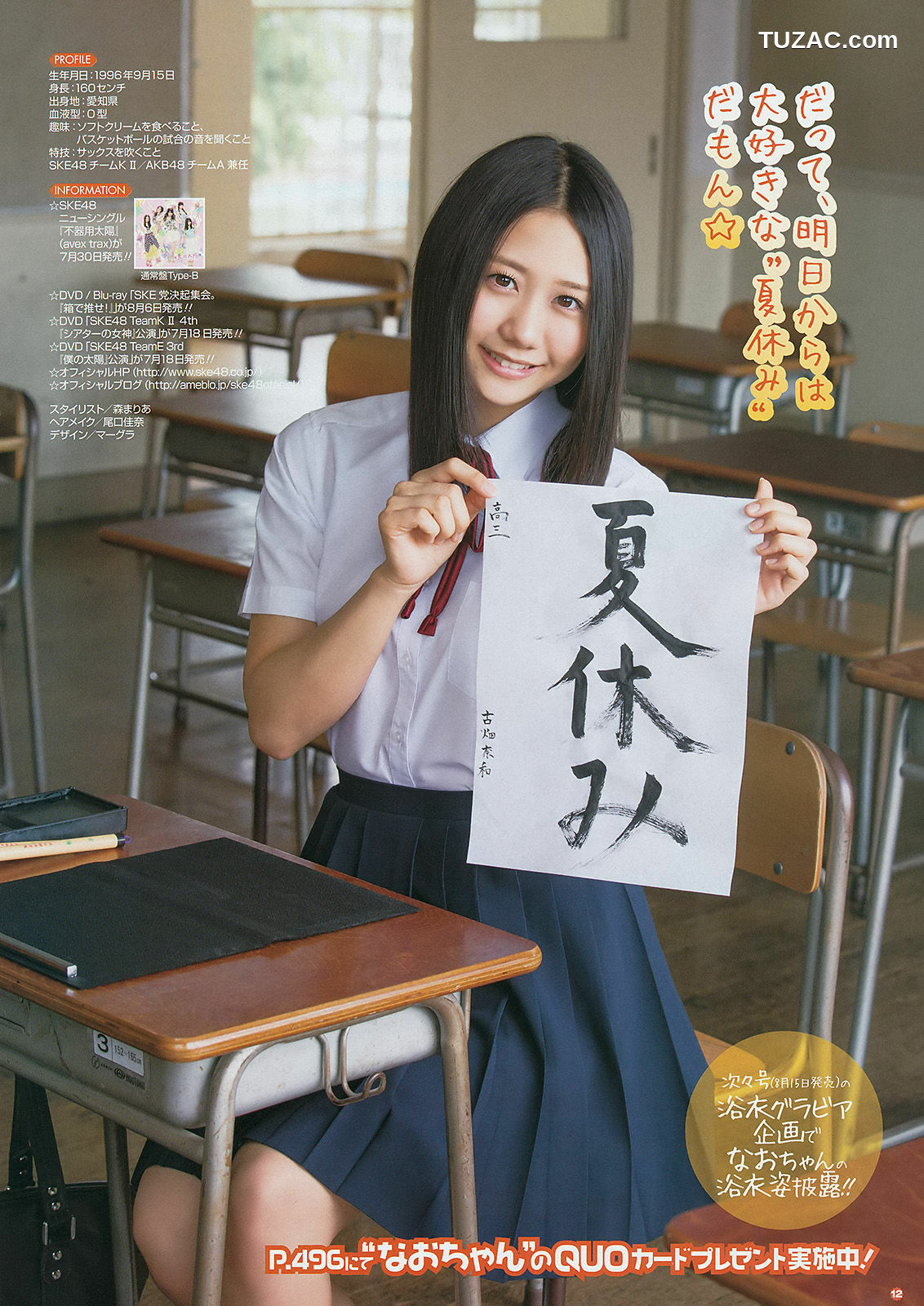 Young Gangan杂志写真_ 古畑奈和 X21 山地まり 2014年No.15 写真杂志[25P]