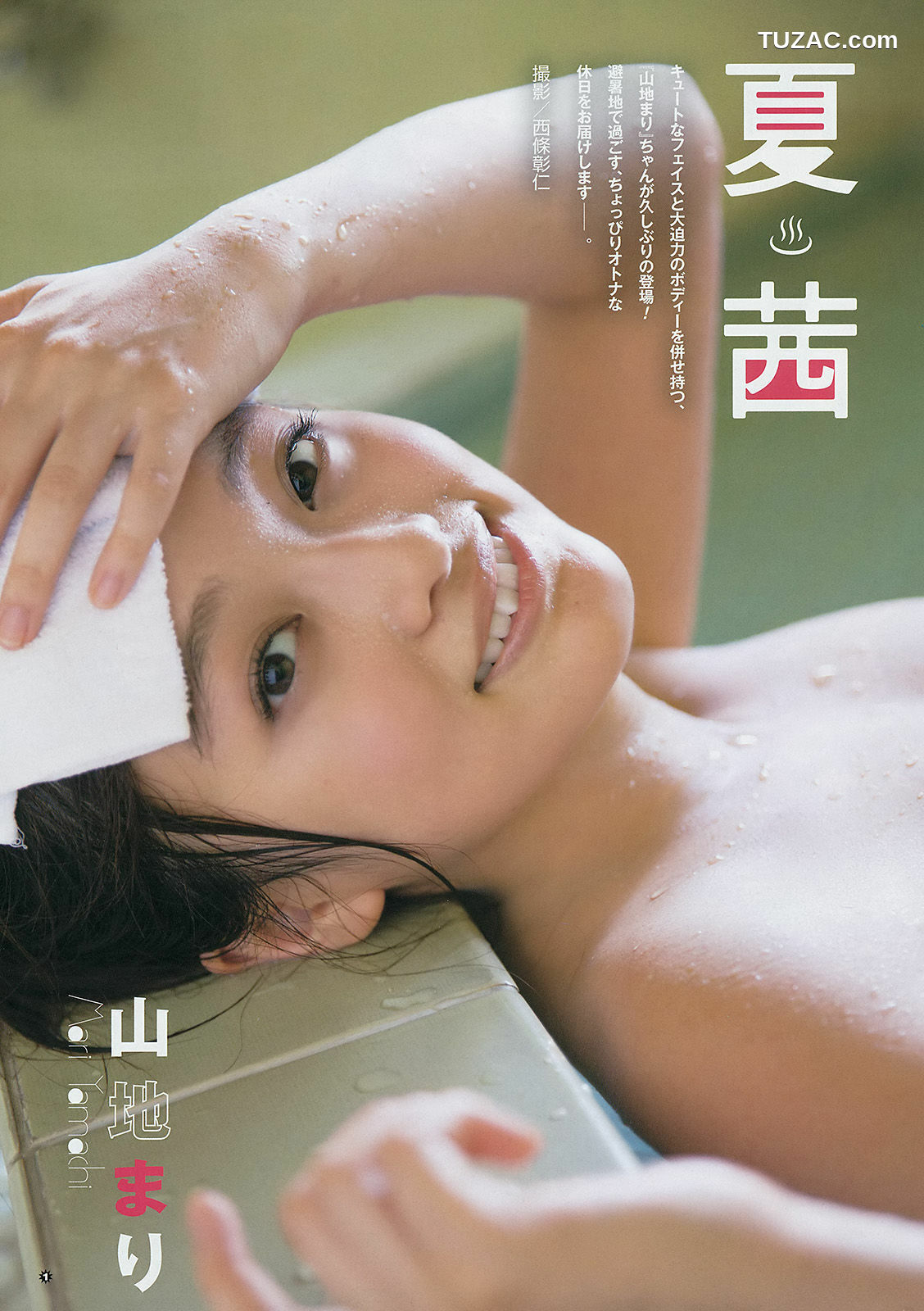 Young Gangan杂志写真_ 古畑奈和 X21 山地まり 2014年No.15 写真杂志[25P]