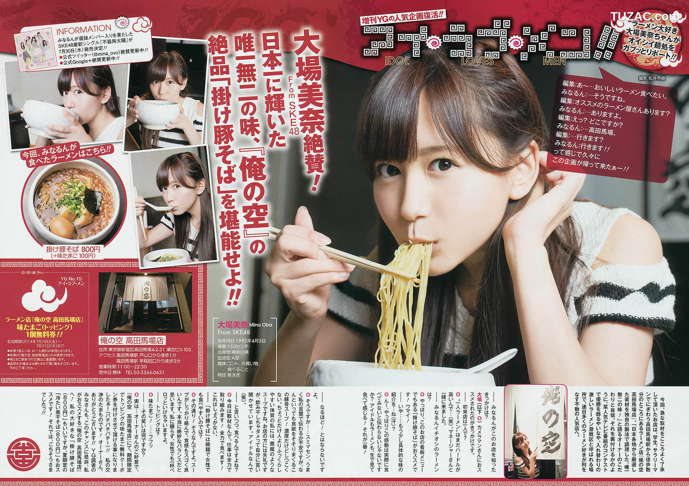 Young Gangan杂志写真_ 古畑奈和 X21 山地まり 2014年No.15 写真杂志[25P]