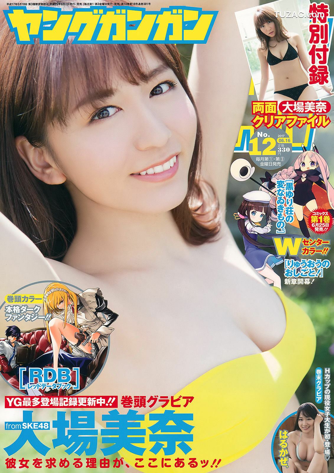 Young Gangan杂志写真_ 大場美奈 はるかぜ 2017年No.12 写真杂志[15P]