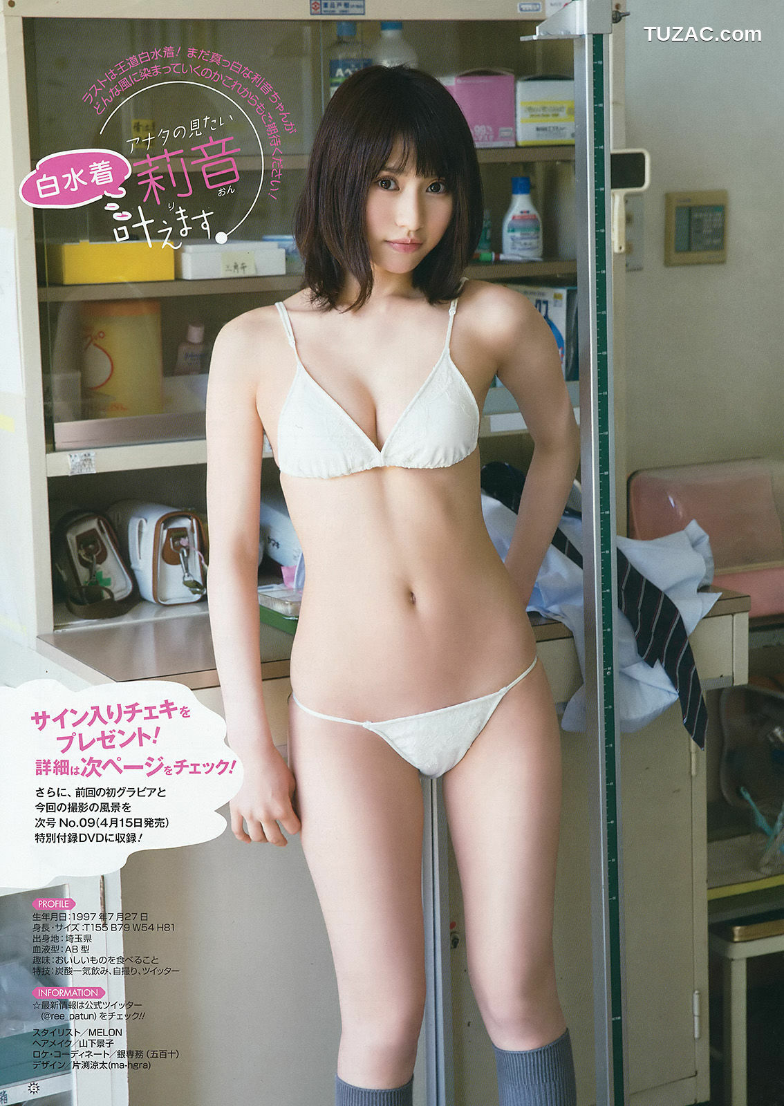 Young Gangan杂志写真_ 大場美奈 莉音 2016年No.08 写真杂志[15P]