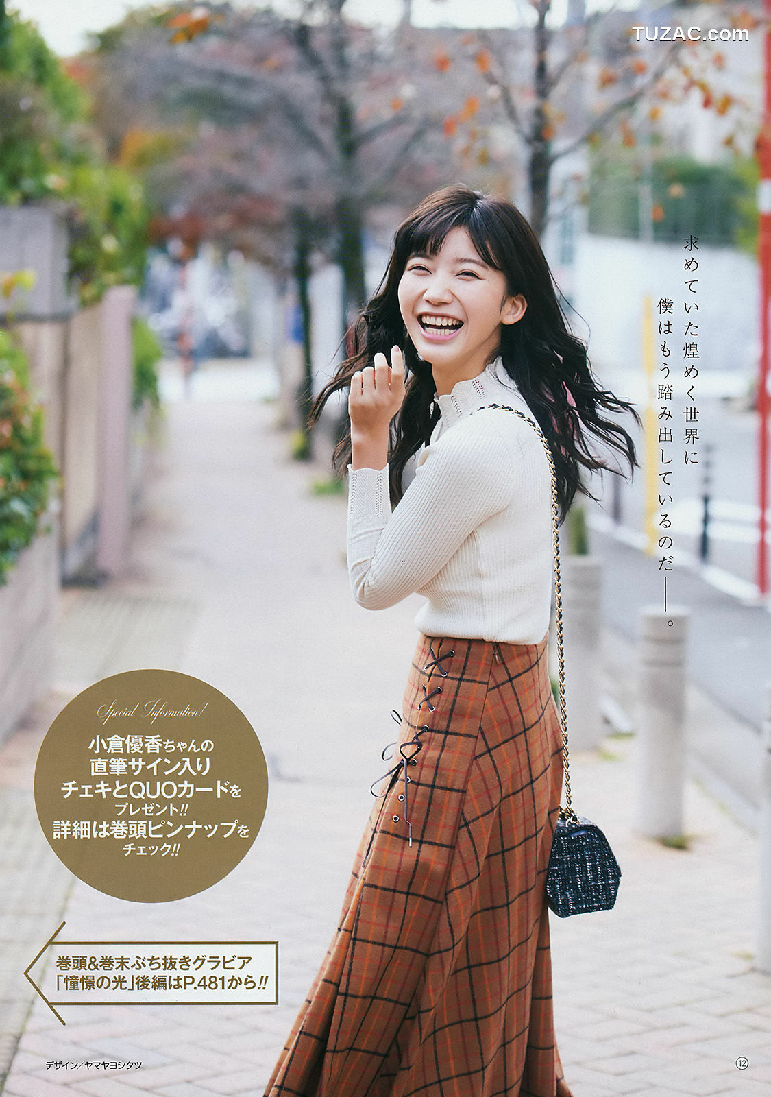 Young Gangan杂志写真_ 小倉優香 Yuka Ogura 2018年No.01 写真杂志[17P]
