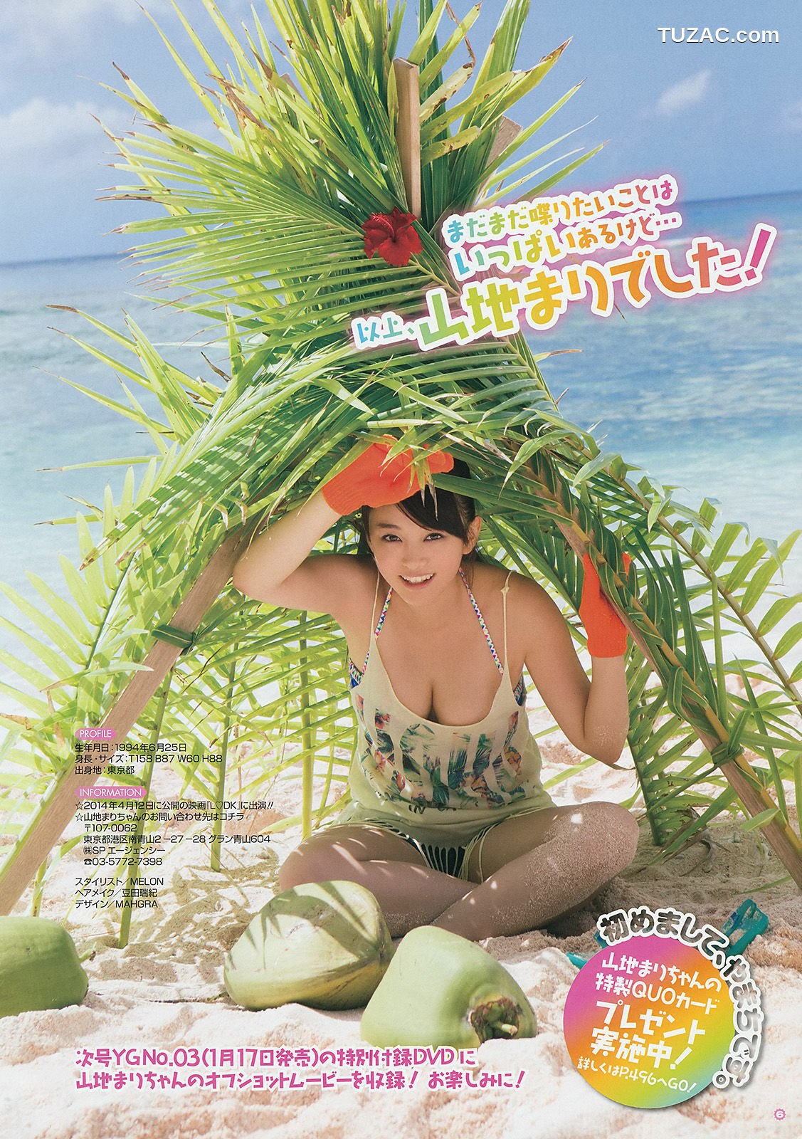 Young Gangan杂志写真_ 山地まり 美咲アヤカ 2014年No.02 写真杂志[24P]
