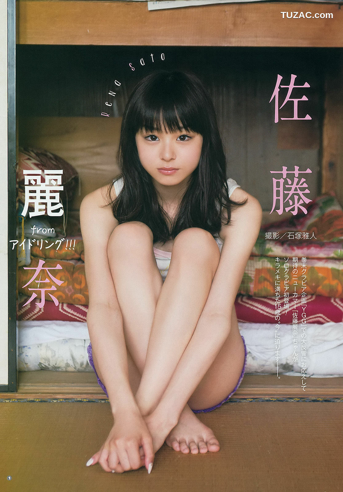 Young Gangan杂志写真_ 柳ゆり菜 斎藤飛鳥 佐藤麗奈 清水あいり 2014年No.14 写真杂志[24P]