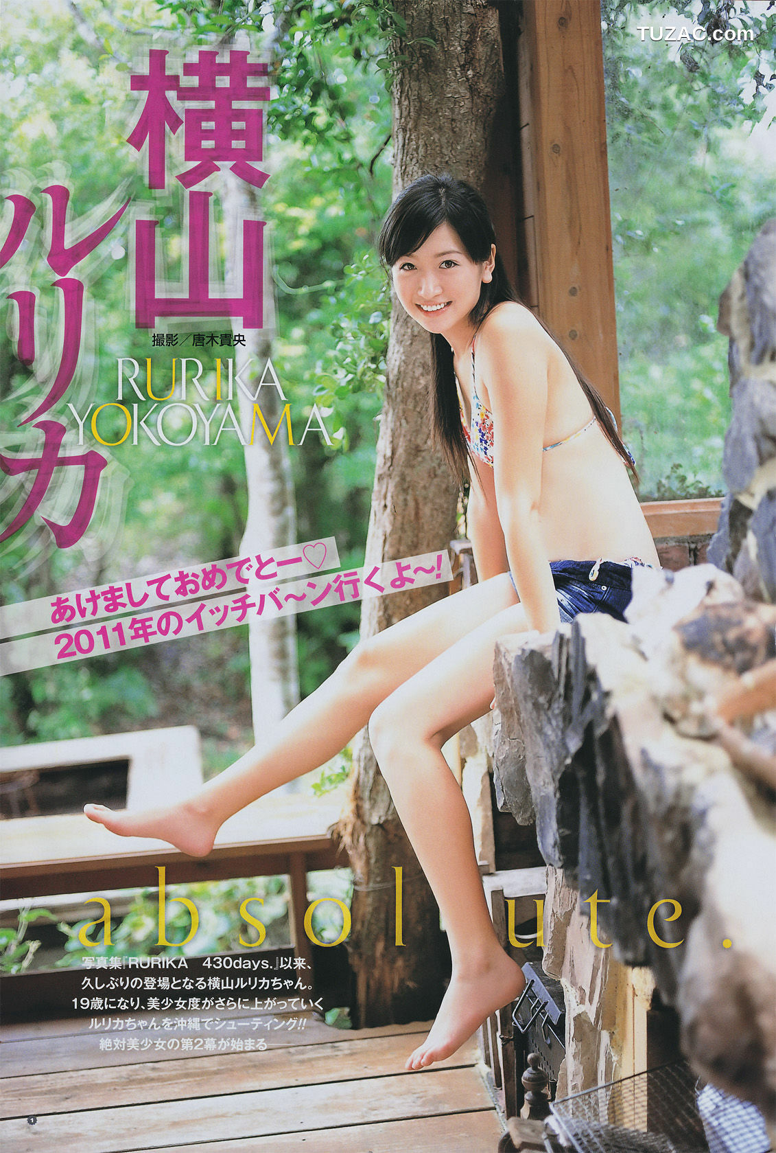 Young Gangan杂志写真_ 横山ルリカ Rurika Yokoyama 2011年No.02 写真杂志[25P]