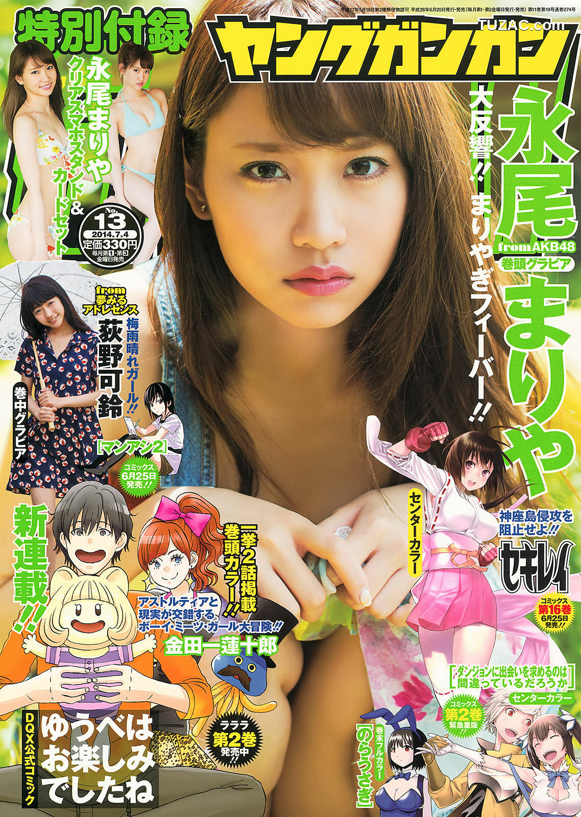 Young Gangan杂志写真_ 永尾まりや 荻野可鈴 東海林藍 2014年No.13 写真杂志[18P]